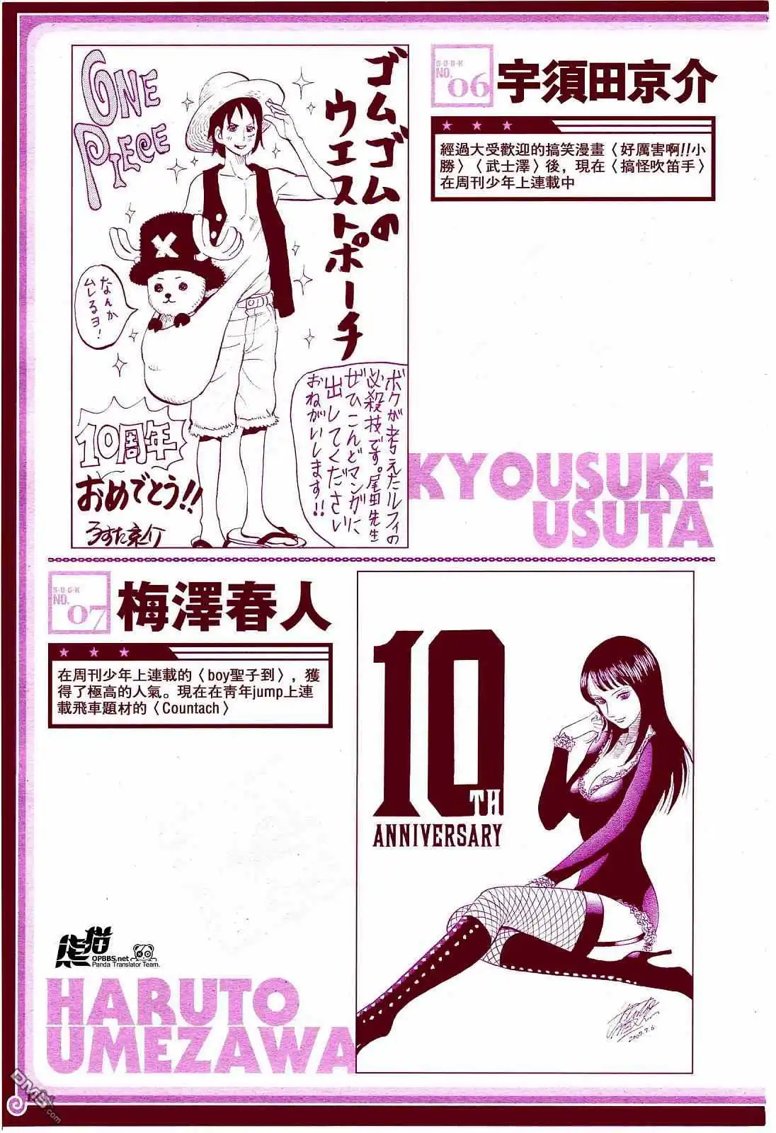 海贼王 外传：第7话 10周年增刊完全版 第19页