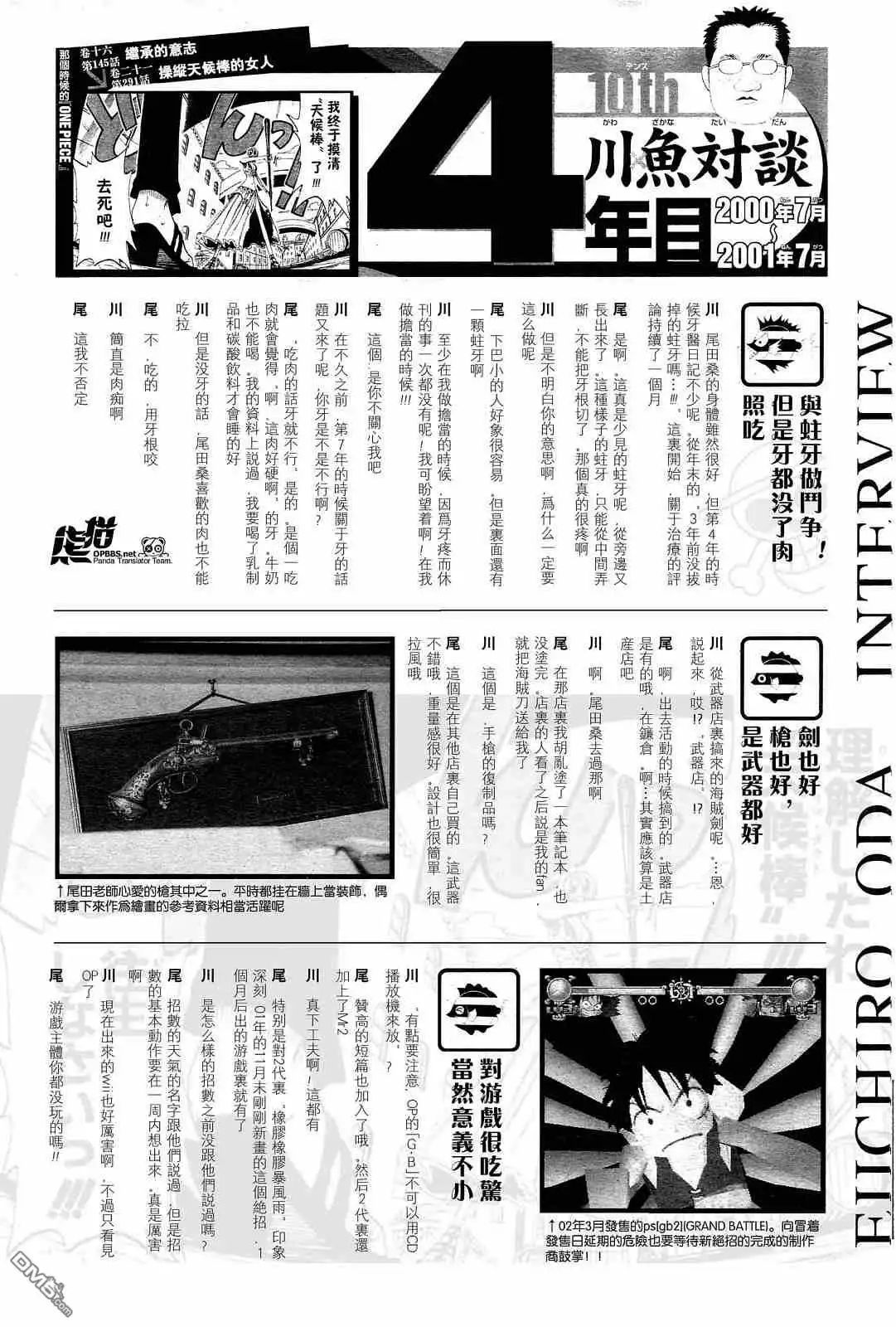 海贼王 外传：第7话 10周年增刊完全版 第36页