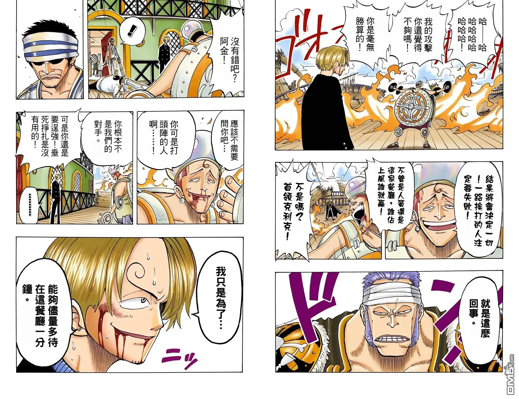 海贼王 全彩版07卷 第55页