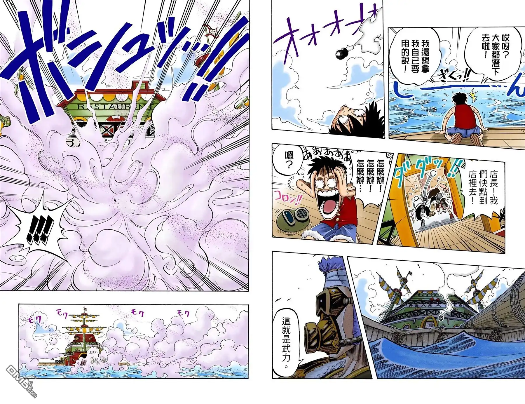 海贼王 全彩版07卷 第91页