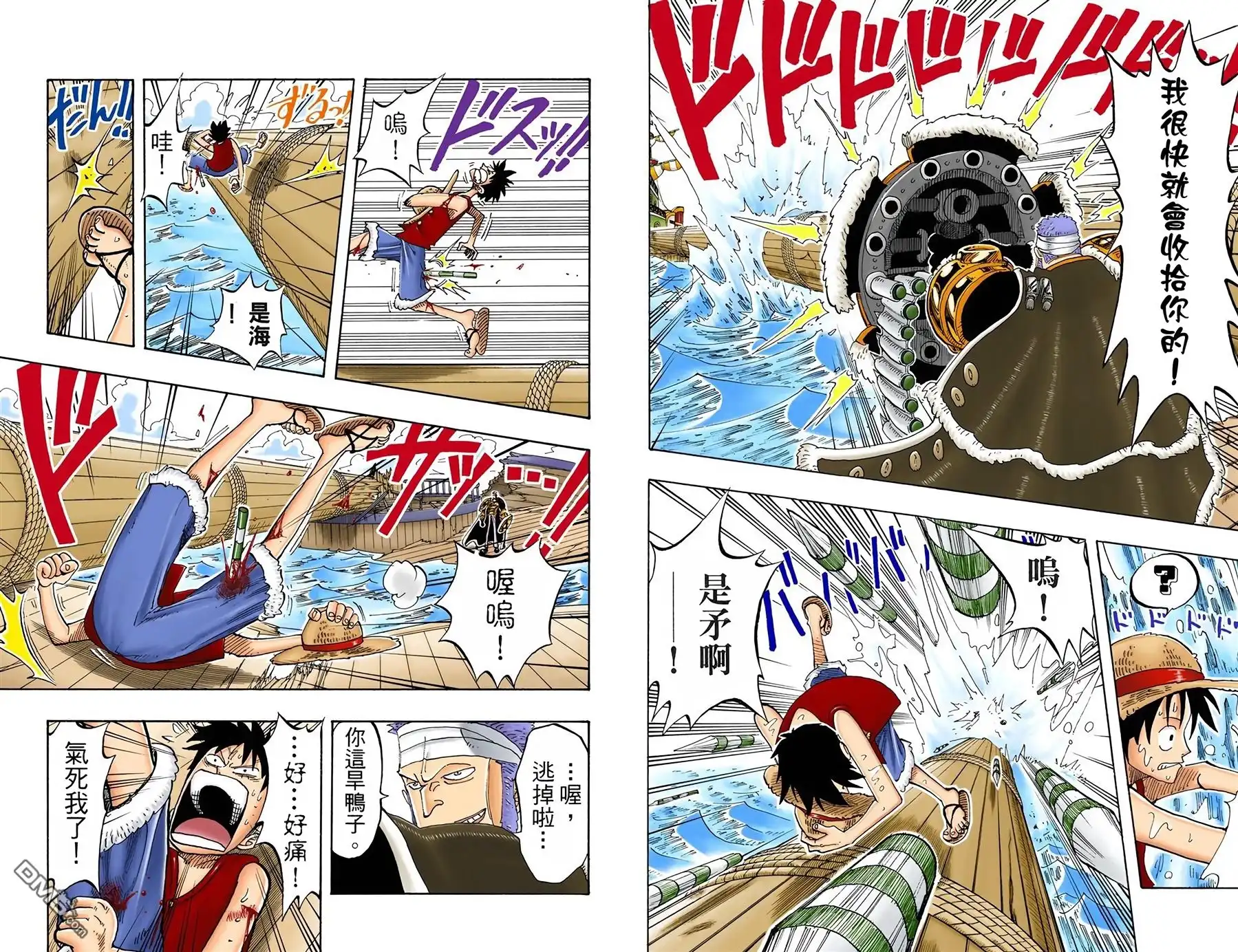 海贼王 全彩版07卷 第79页