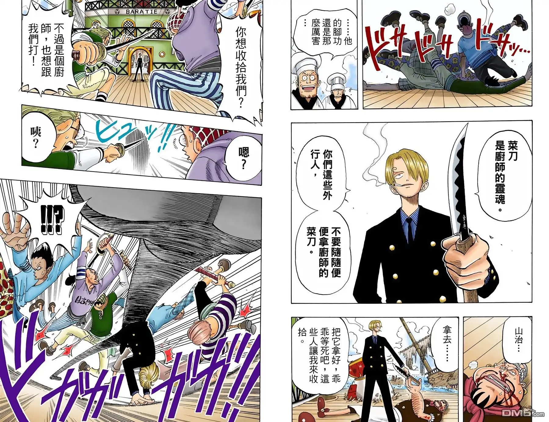 海贼王 全彩版07卷 第8页