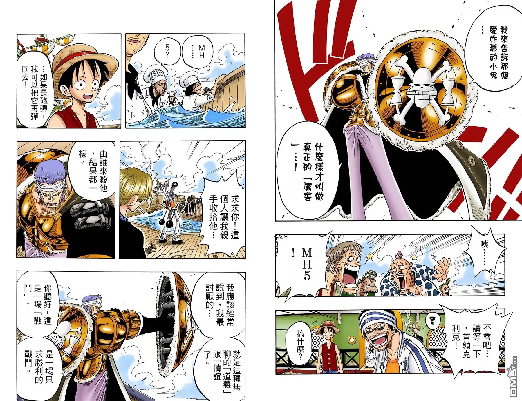 海贼王 全彩版07卷 第67页