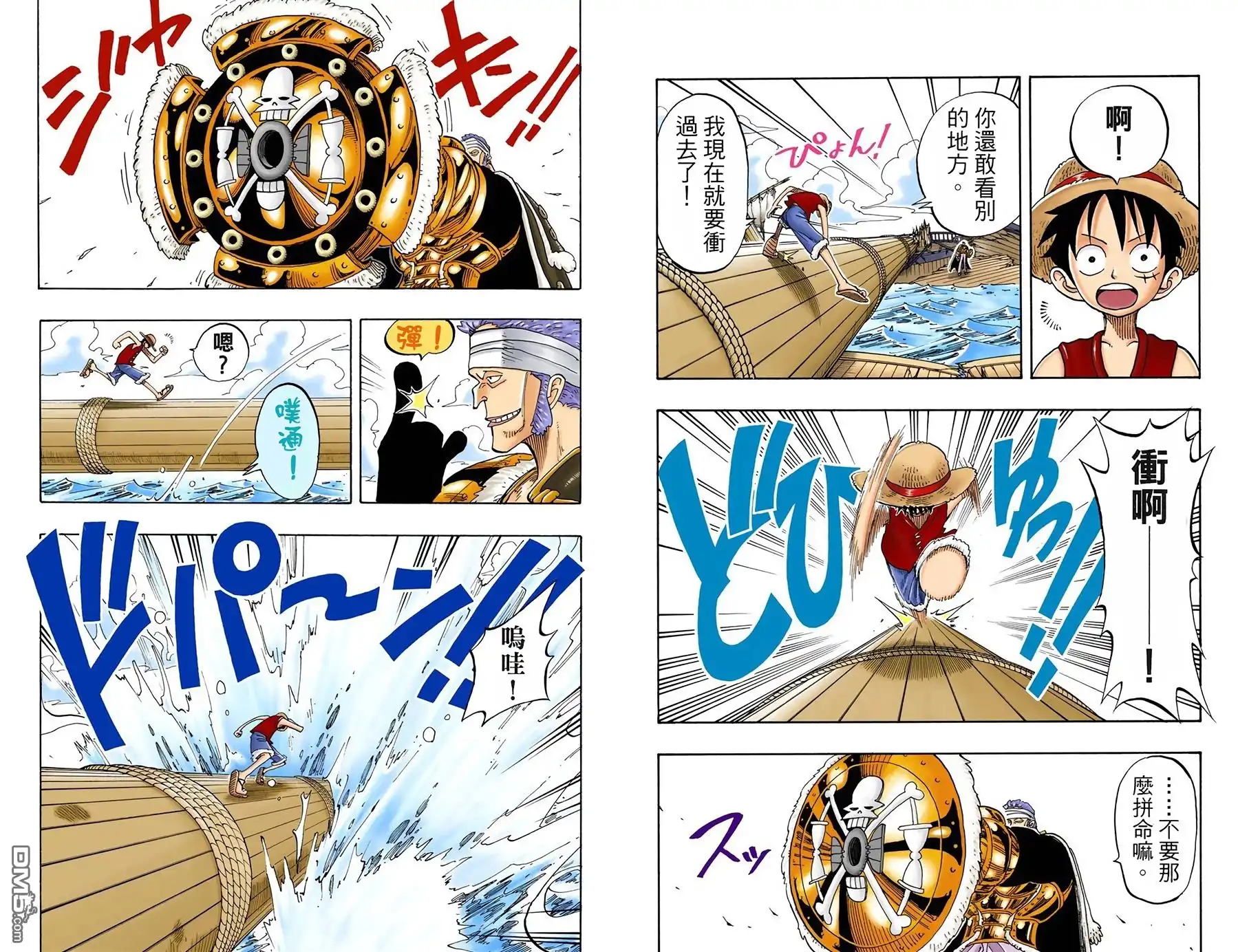 海贼王 全彩版07卷 第78页