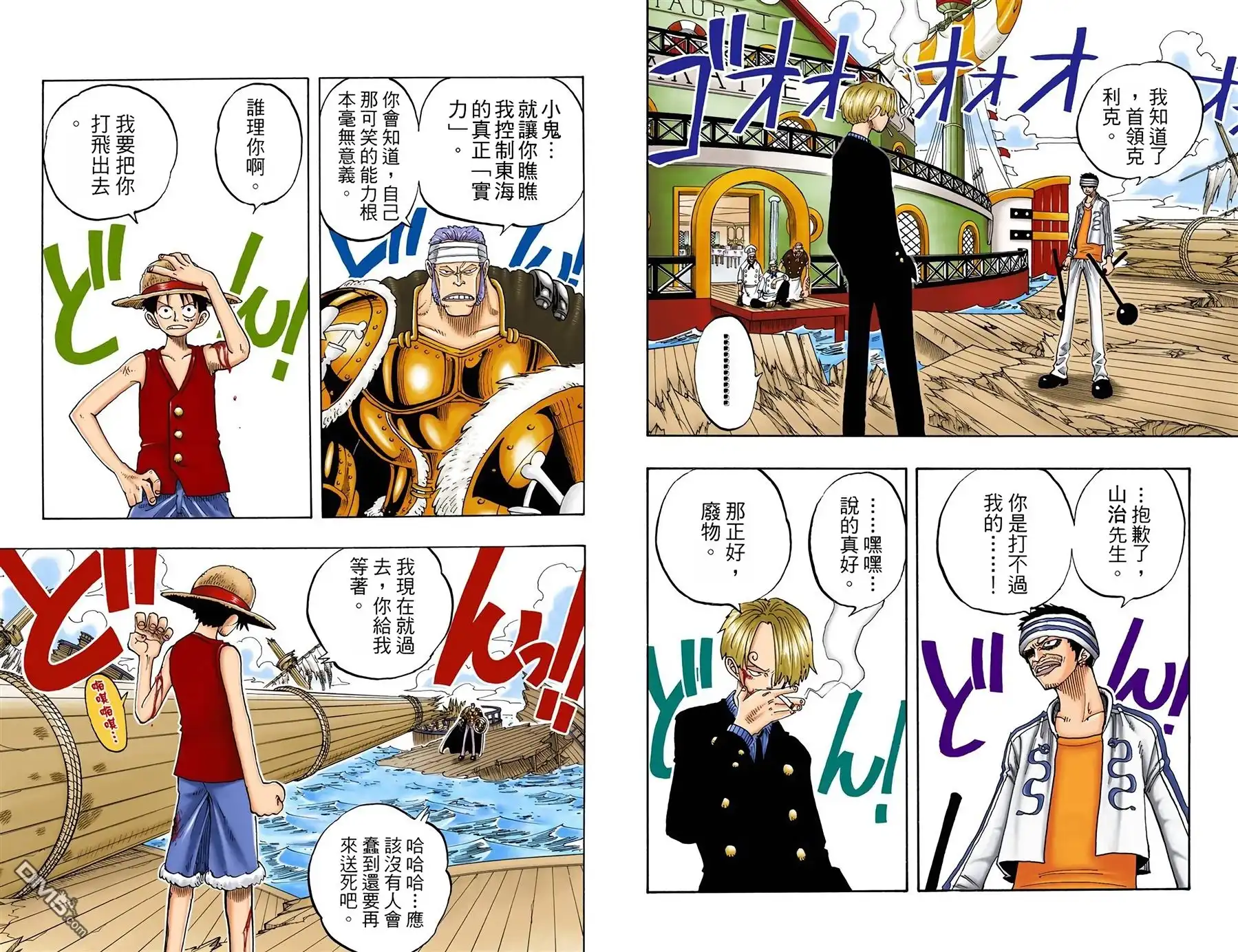 海贼王 全彩版07卷 第71页