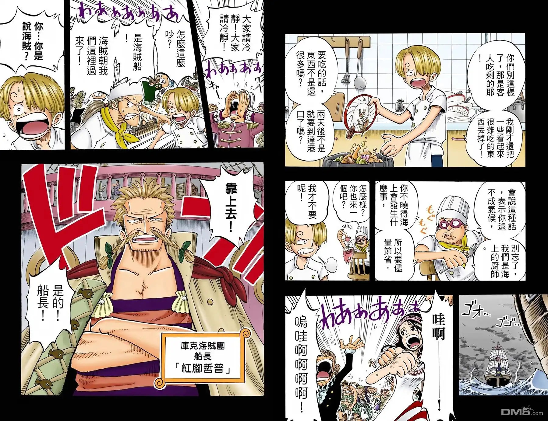 海贼王 全彩版07卷 第32页