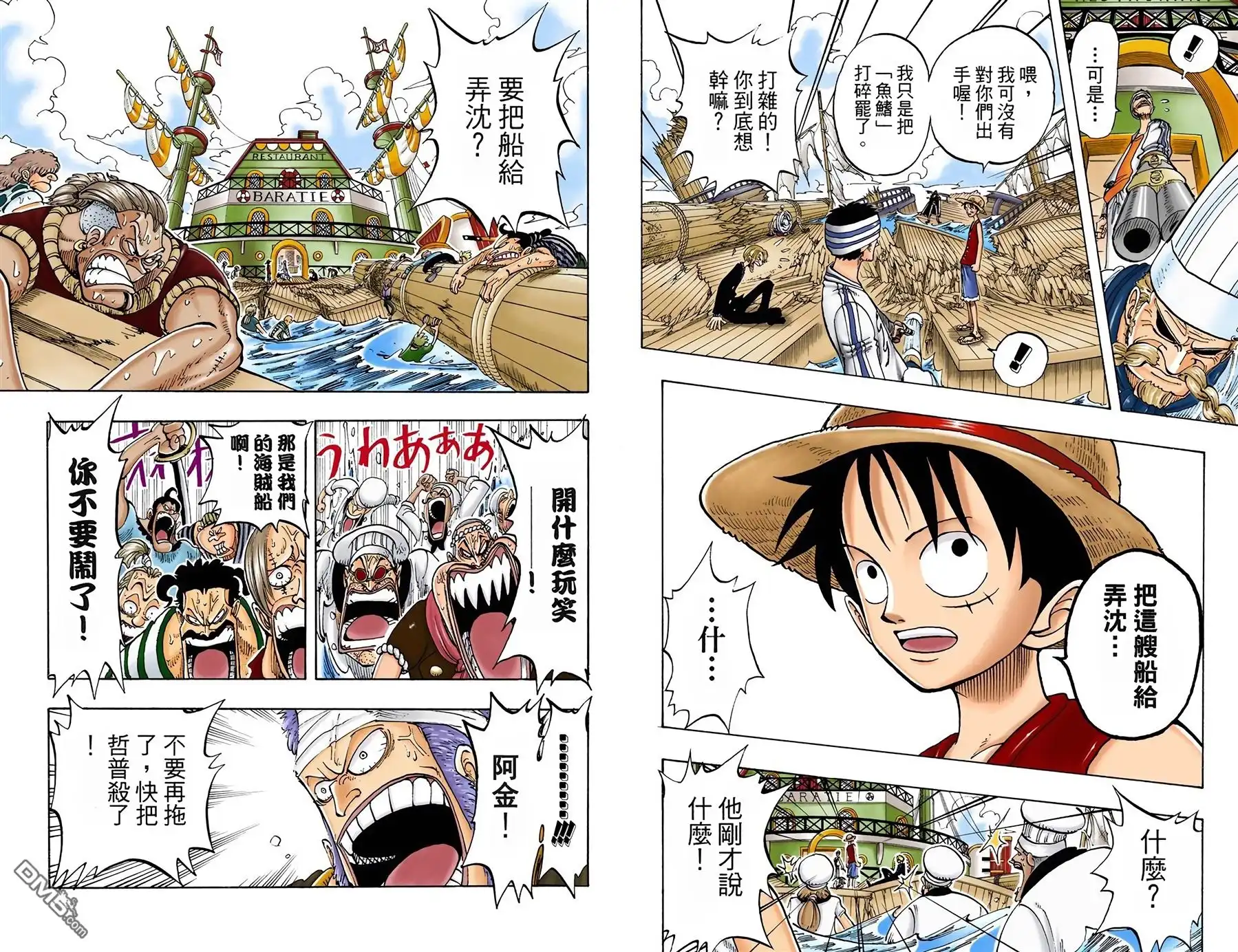 海贼王 全彩版07卷 第59页