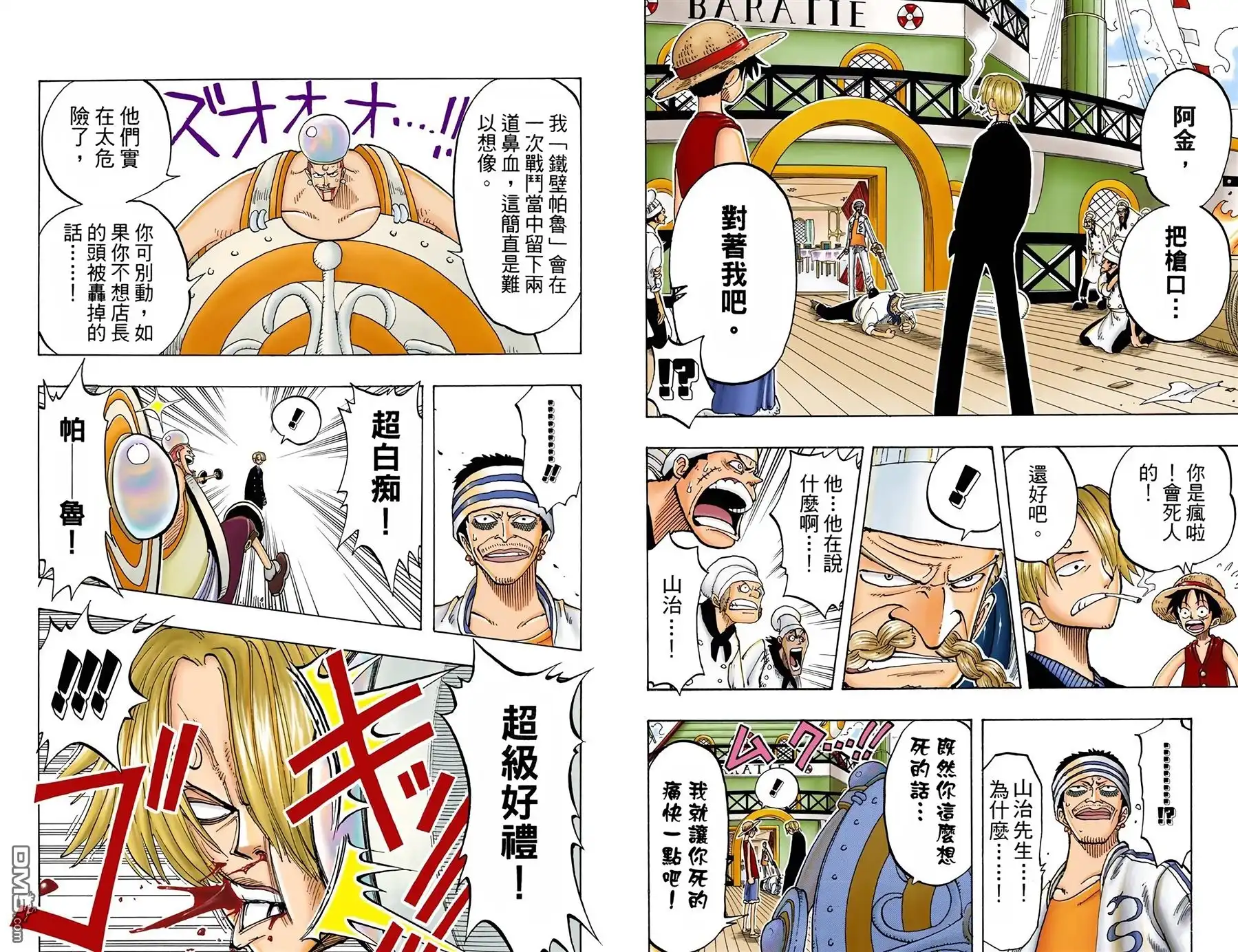海贼王 全彩版07卷 第25页