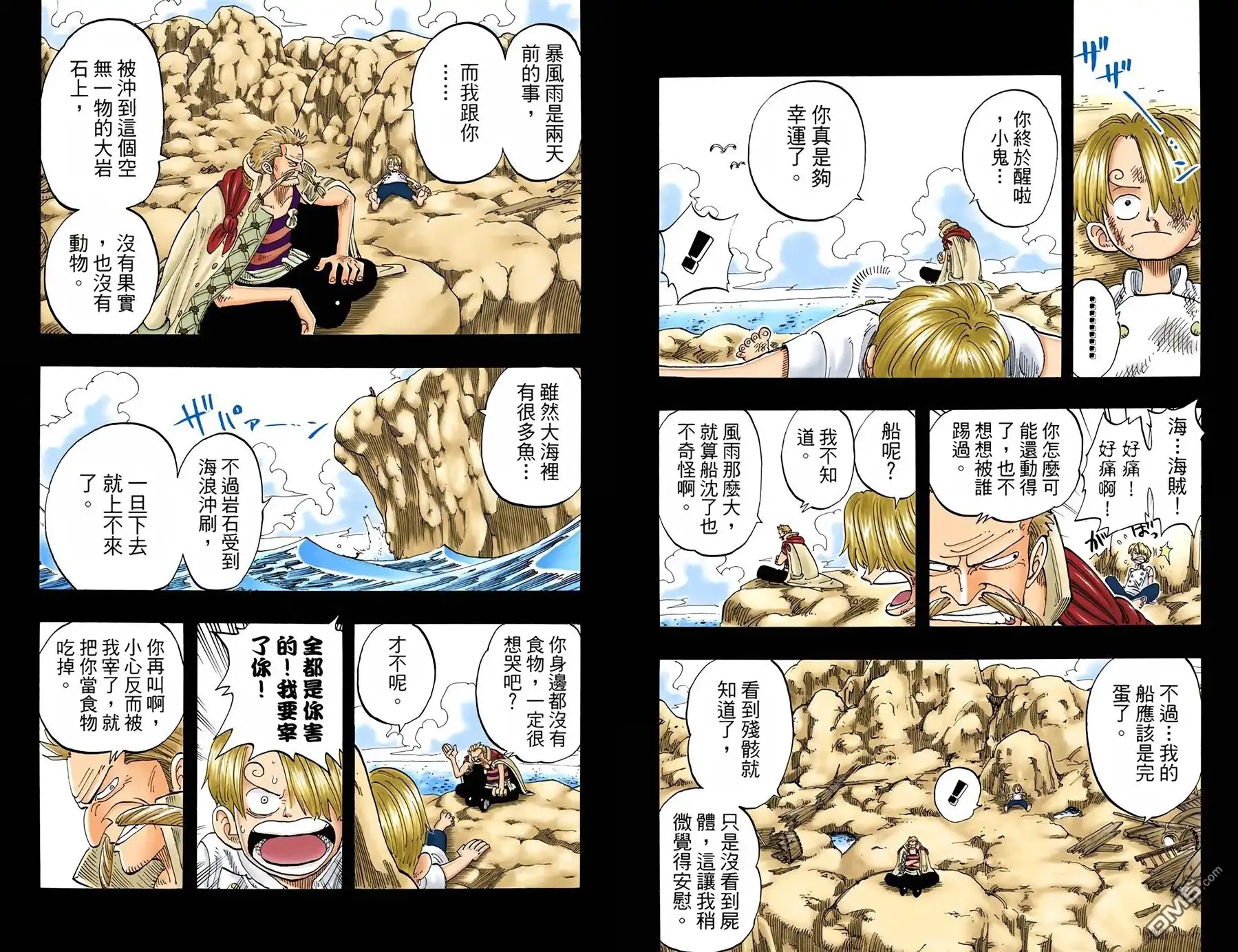 海贼王 全彩版07卷 第40页