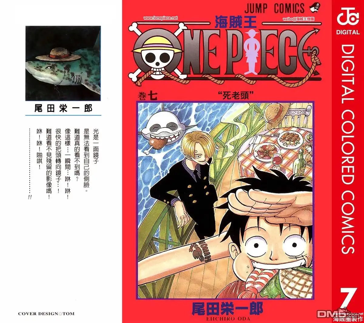 海贼王 全彩版07卷 第1页