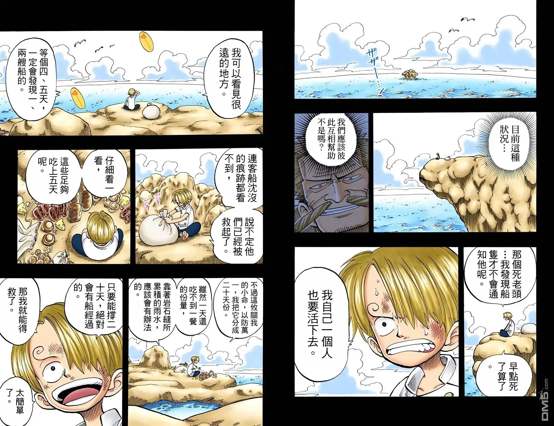 海贼王 全彩版07卷 第44页