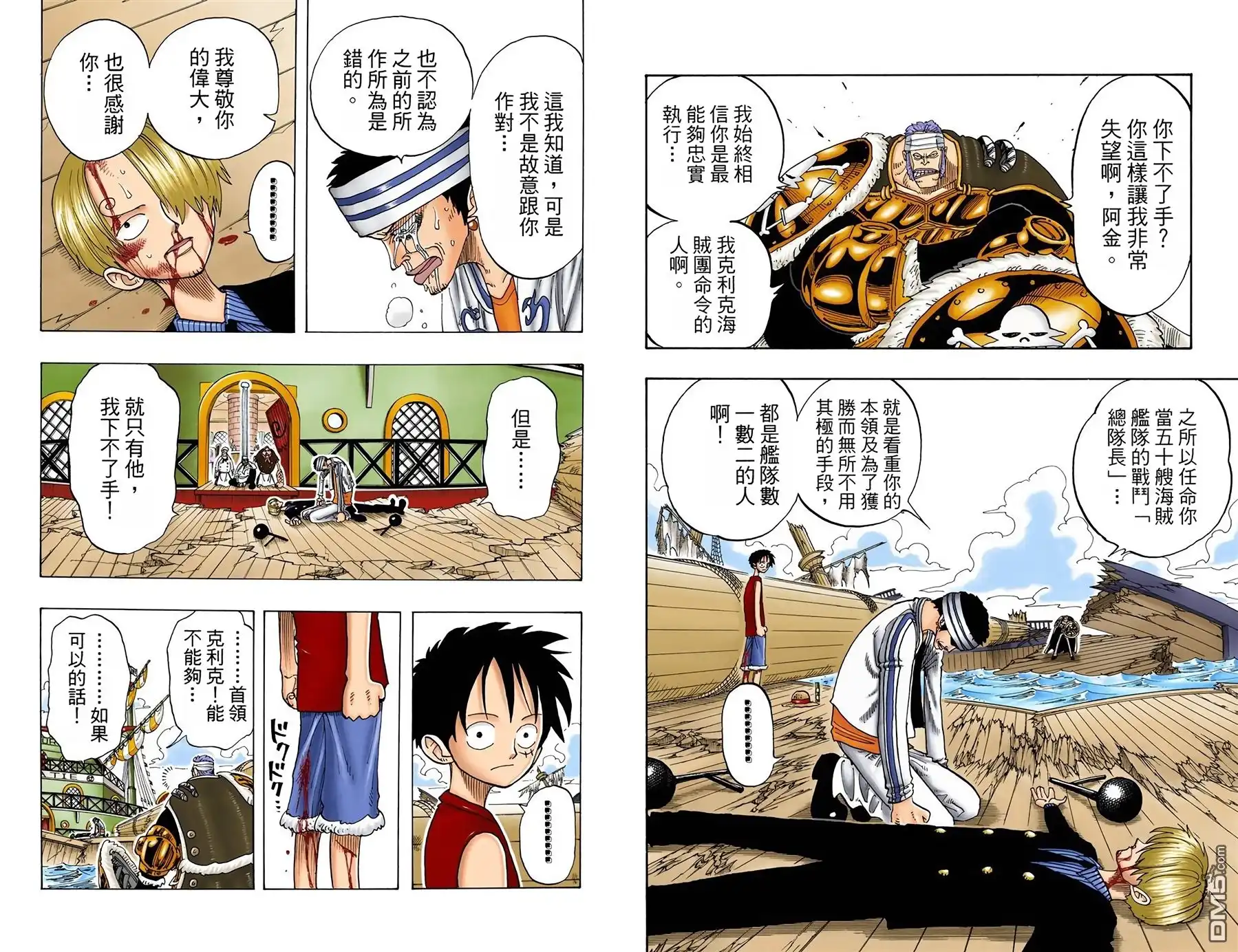 海贼王 全彩版07卷 第85页