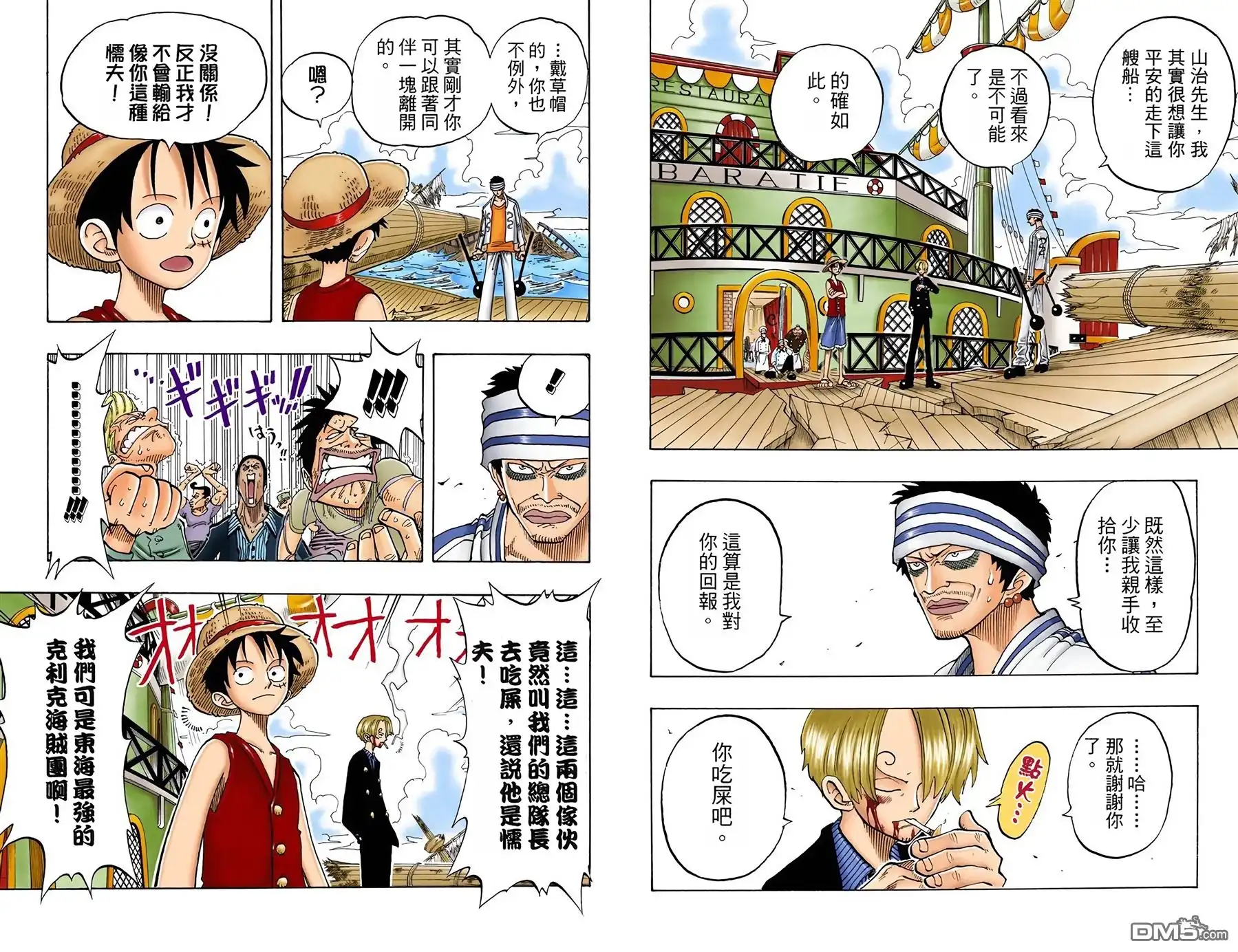 海贼王 全彩版07卷 第64页