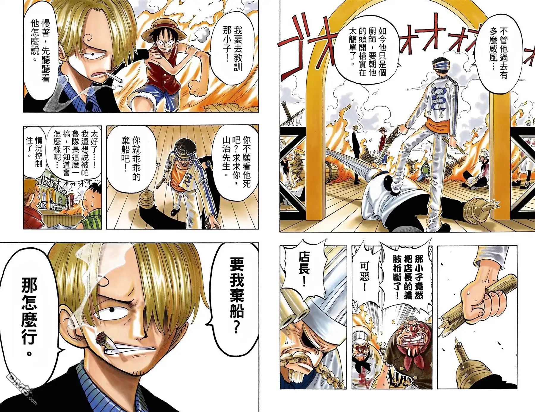 海贼王 全彩版07卷 第23页
