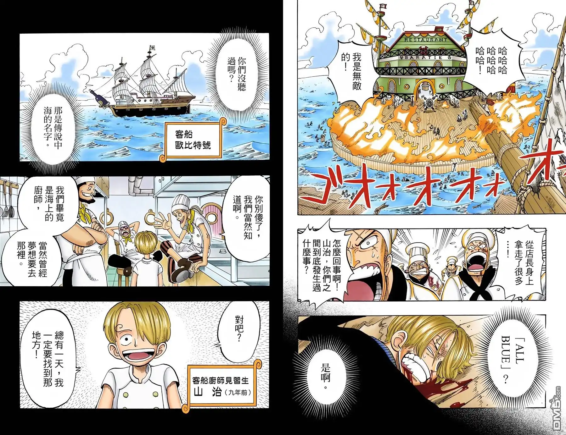 海贼王 全彩版07卷 第30页