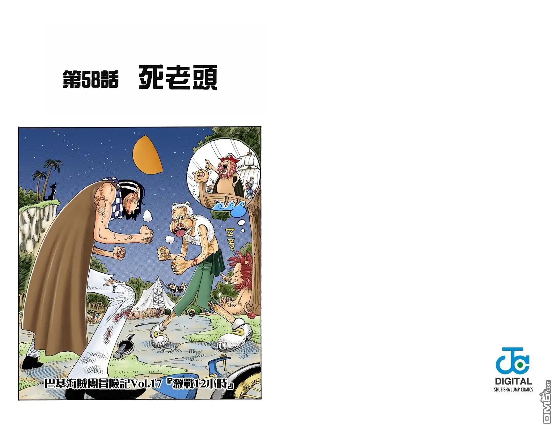 海贼王 全彩版07卷 第43页