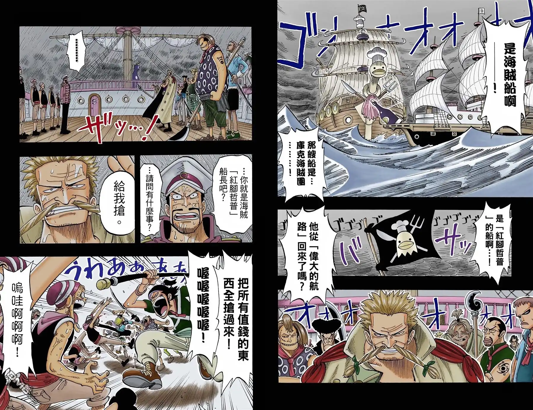 海贼王 全彩版07卷 第34页