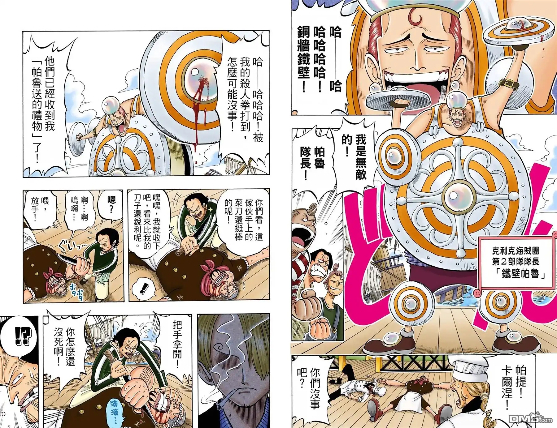海贼王 全彩版07卷 第6页