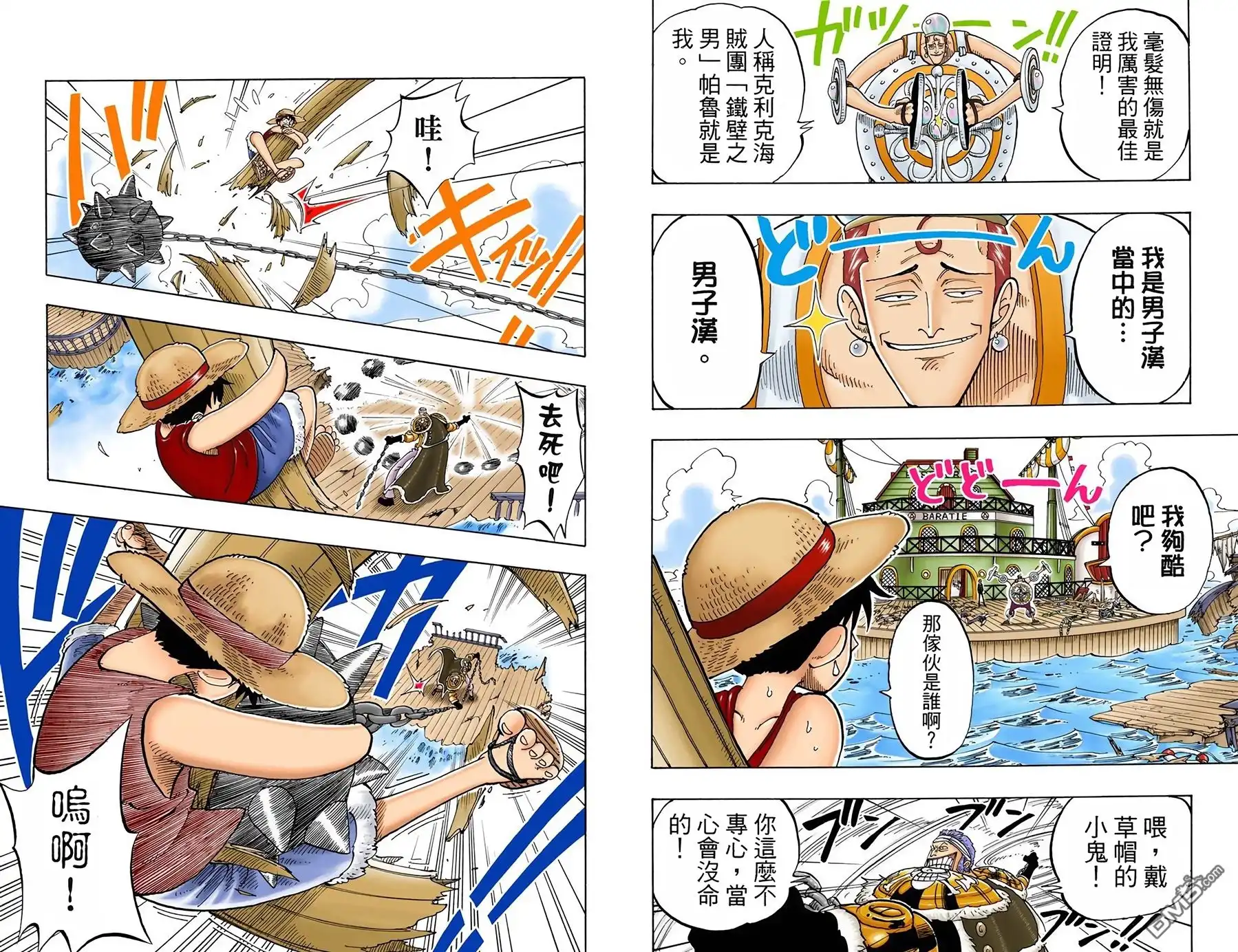 海贼王 全彩版07卷 第10页