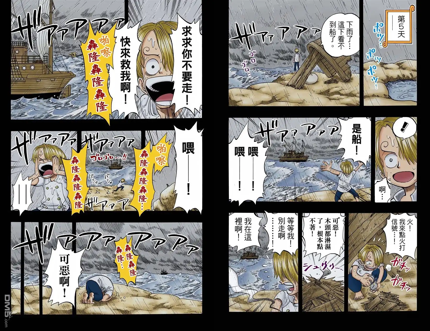 海贼王 全彩版07卷 第46页