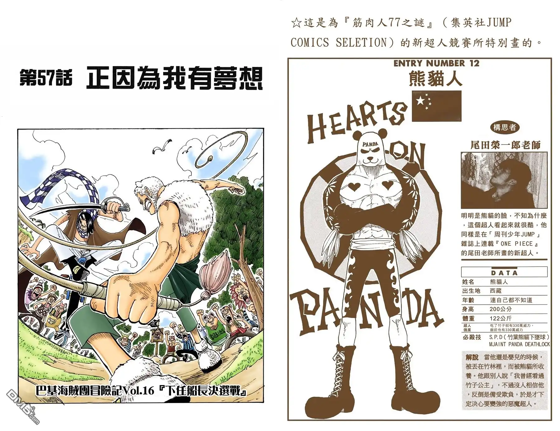 海贼王 全彩版07卷 第33页