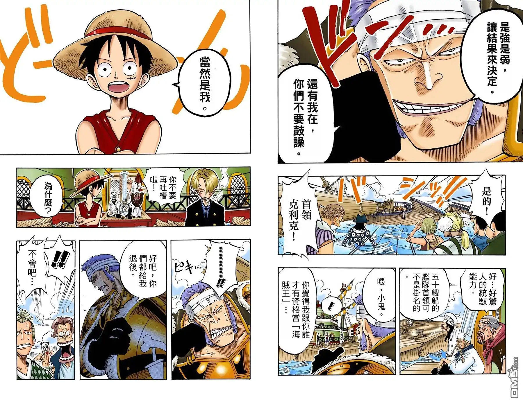 海贼王 全彩版07卷 第66页