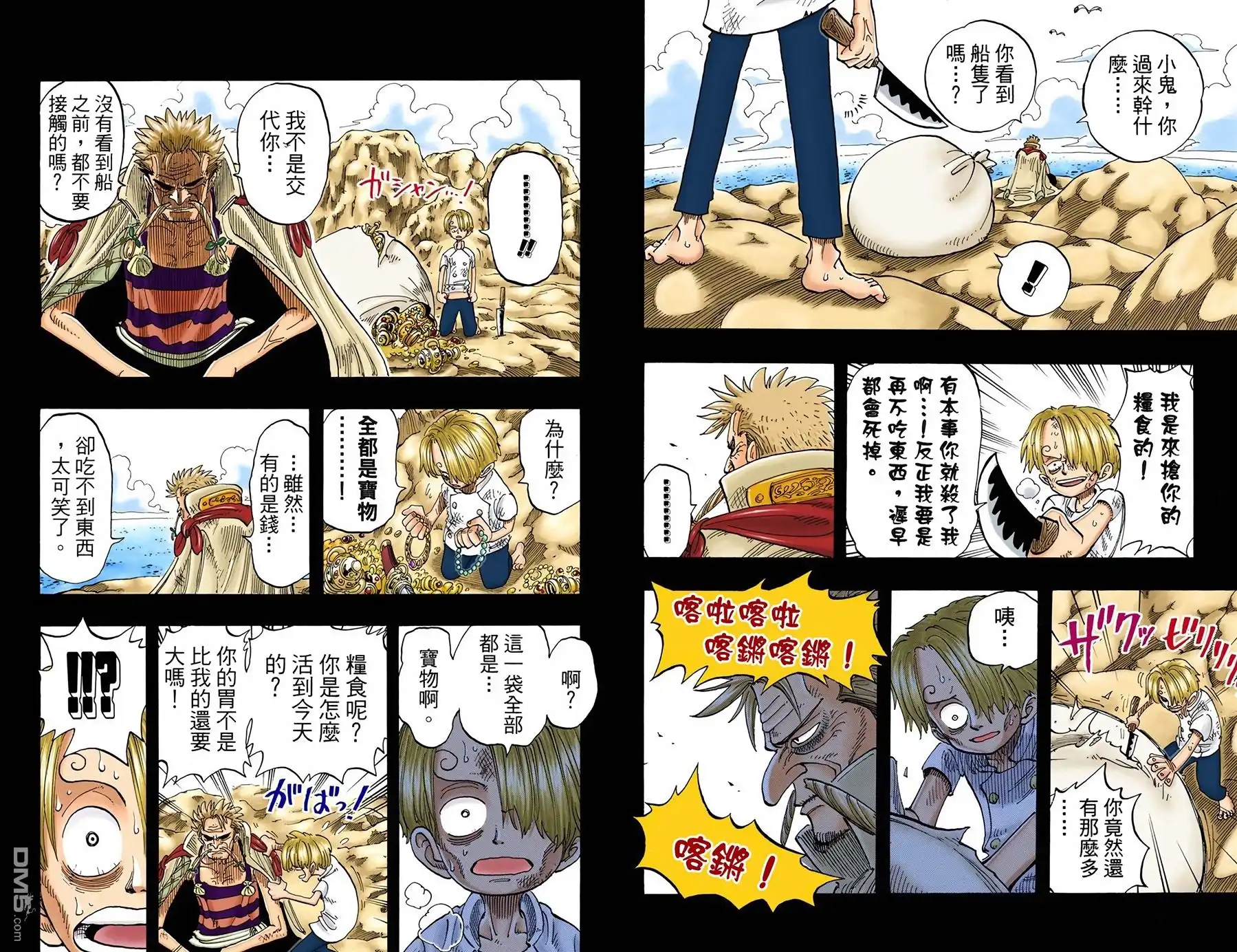 海贼王 全彩版07卷 第49页