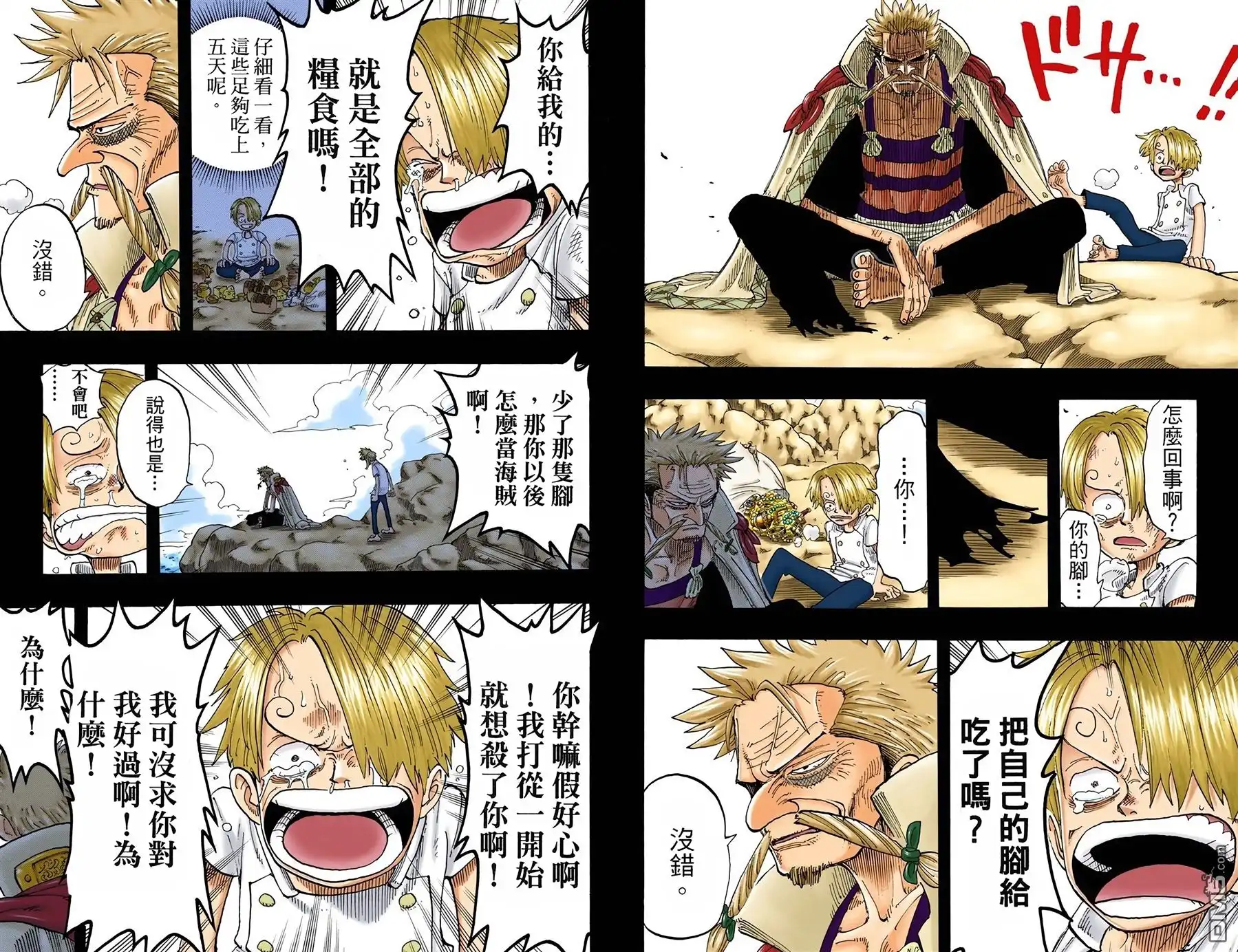 海贼王 全彩版07卷 第50页
