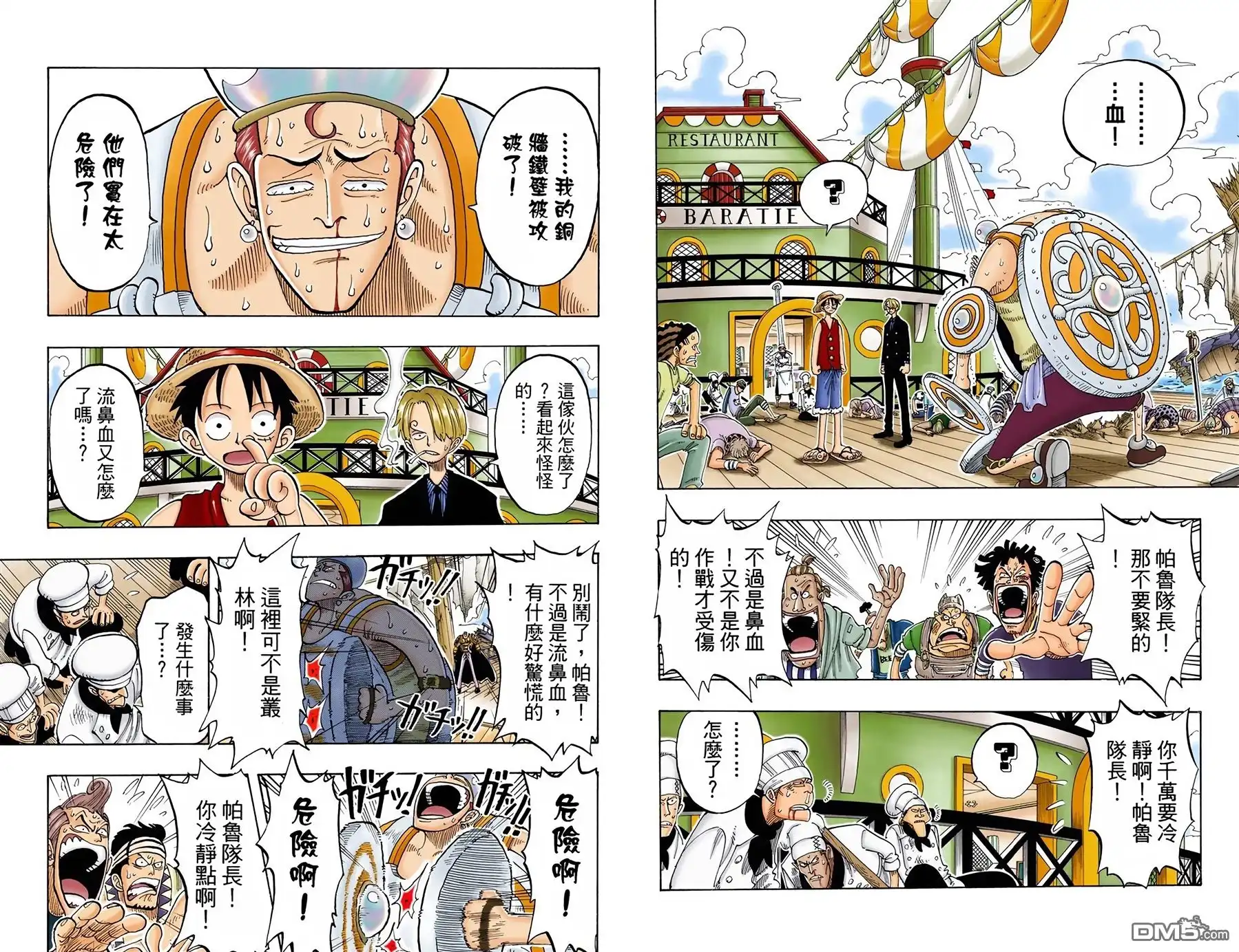 海贼王 全彩版07卷 第13页