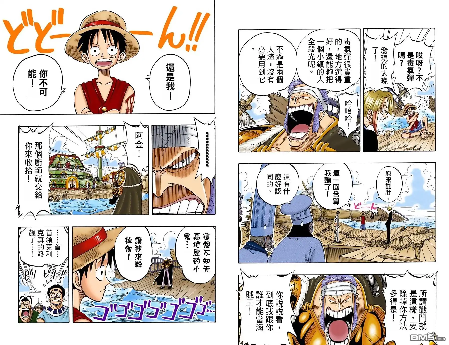 海贼王 全彩版07卷 第70页