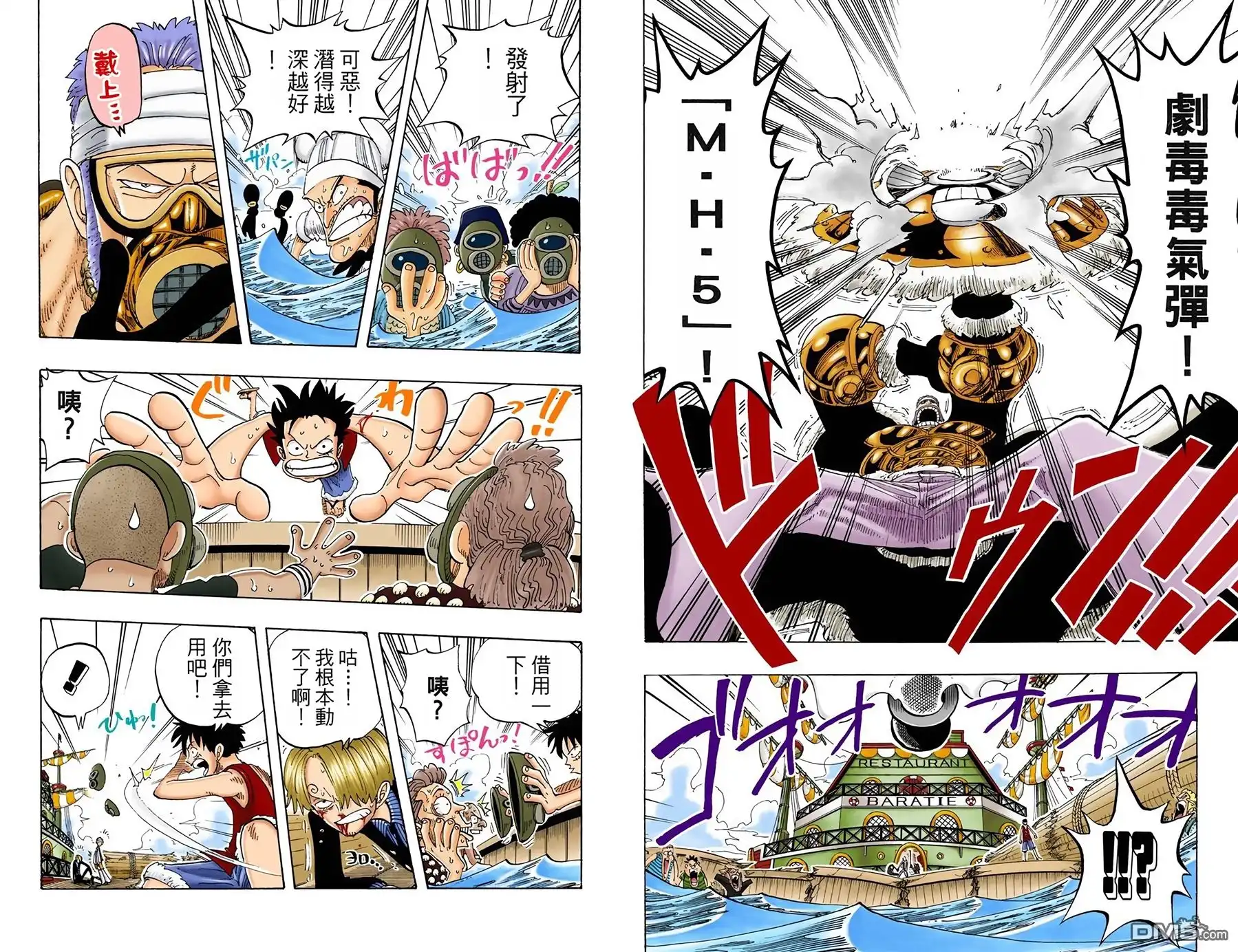 海贼王 全彩版07卷 第90页