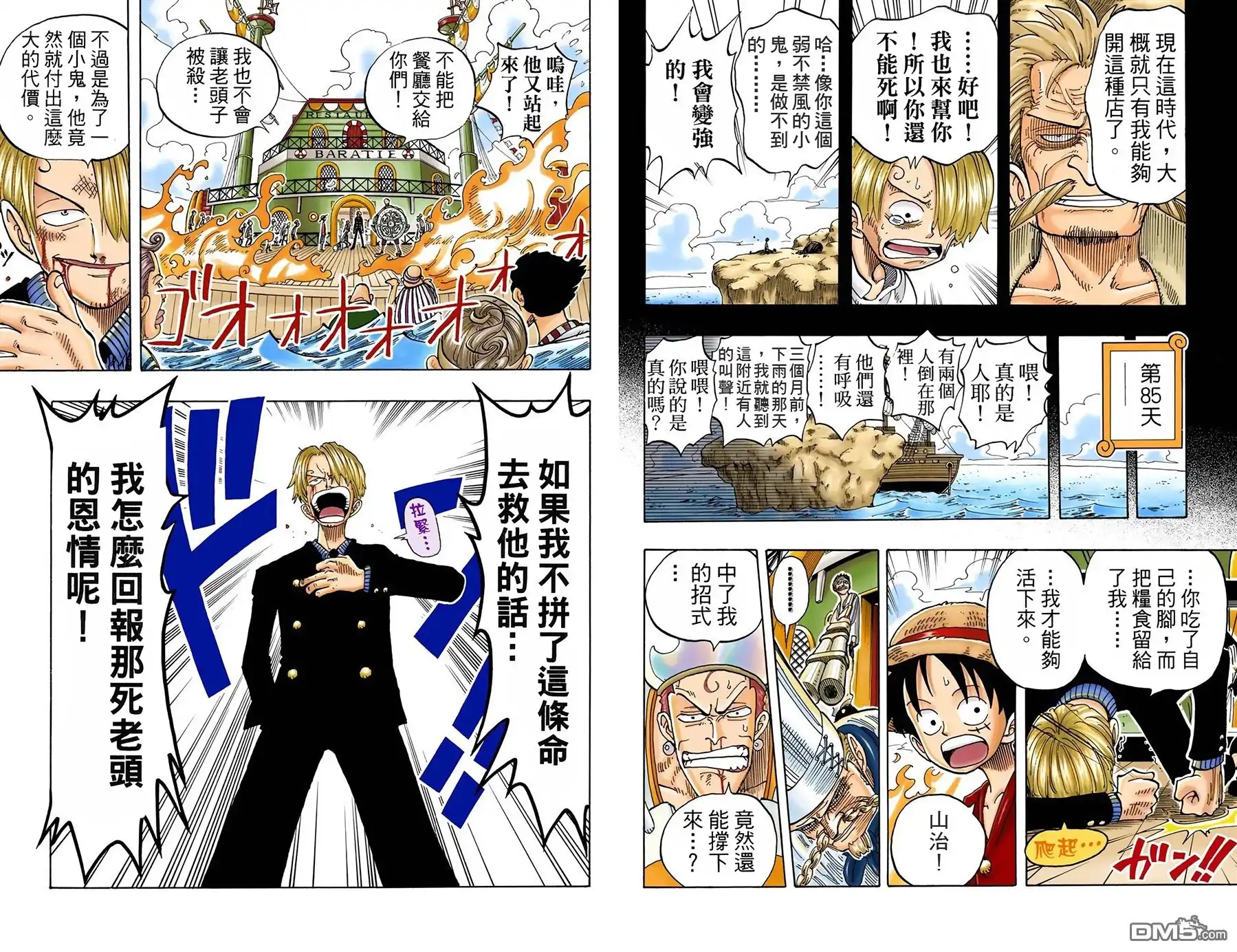 海贼王 全彩版07卷 第52页