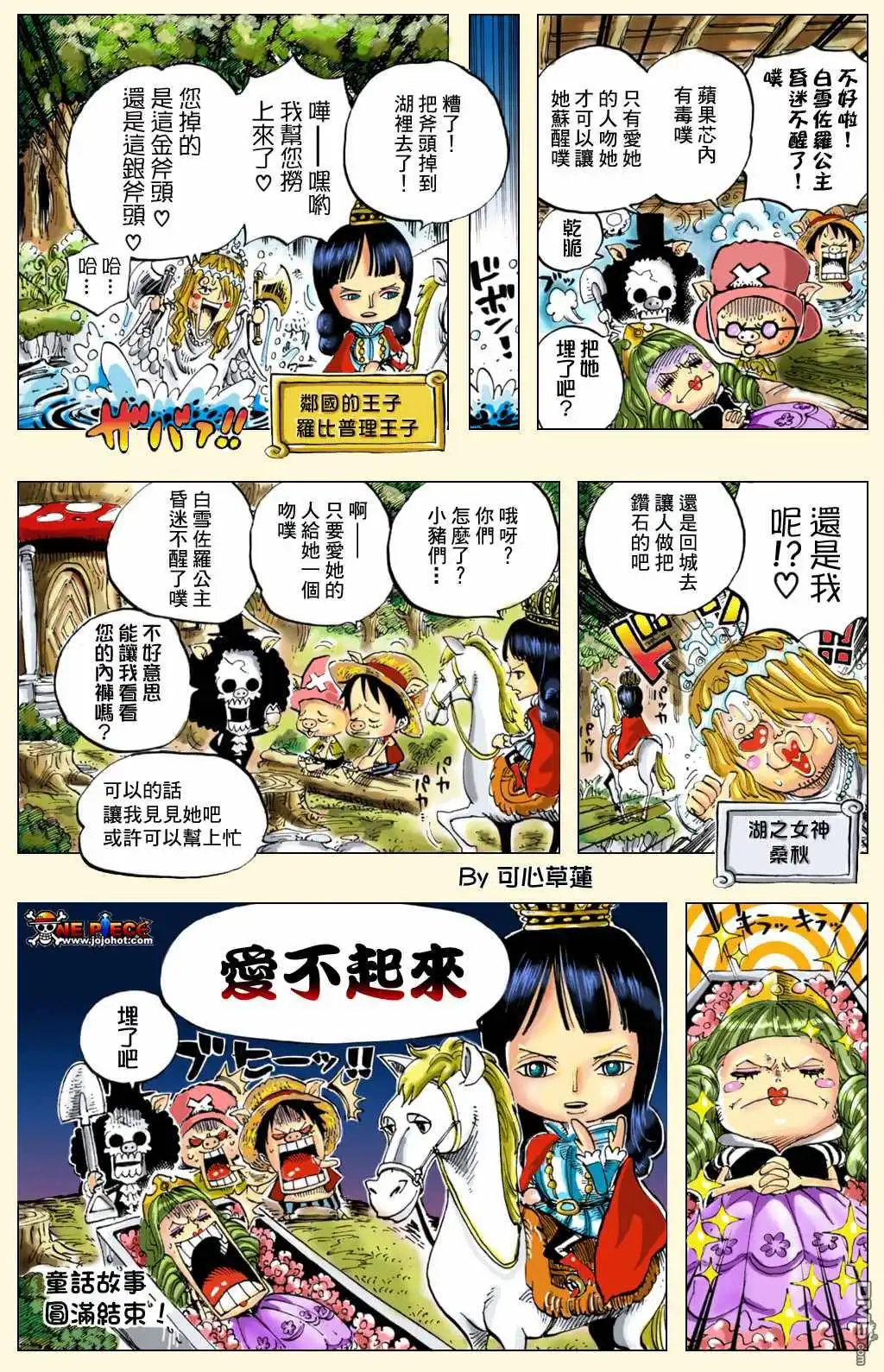 海贼王 外传：第8话 童话时间 第3页
