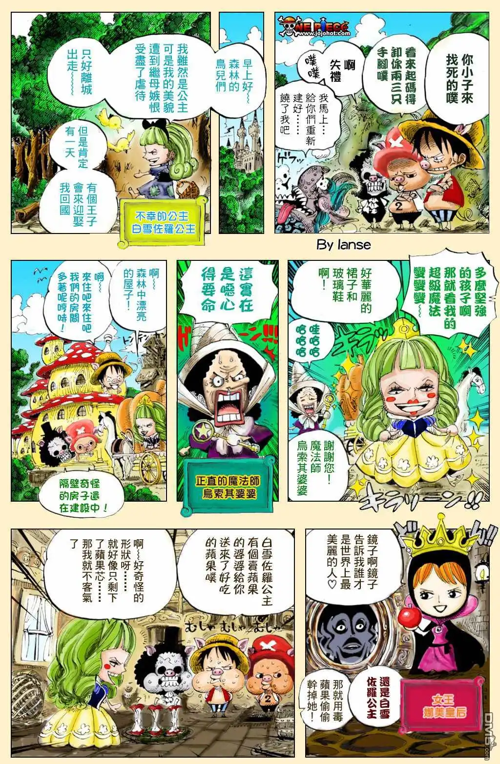 海贼王 外传：第8话 童话时间 第2页