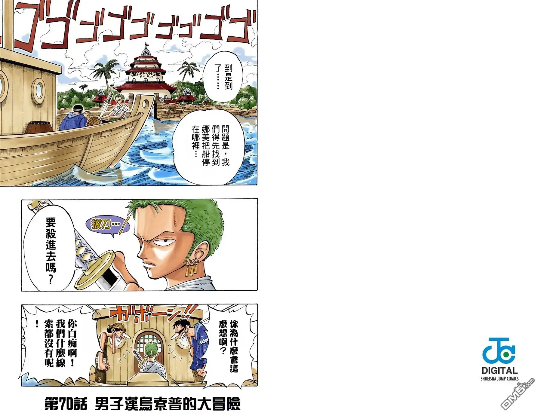 海贼王 全彩版08卷 第72页