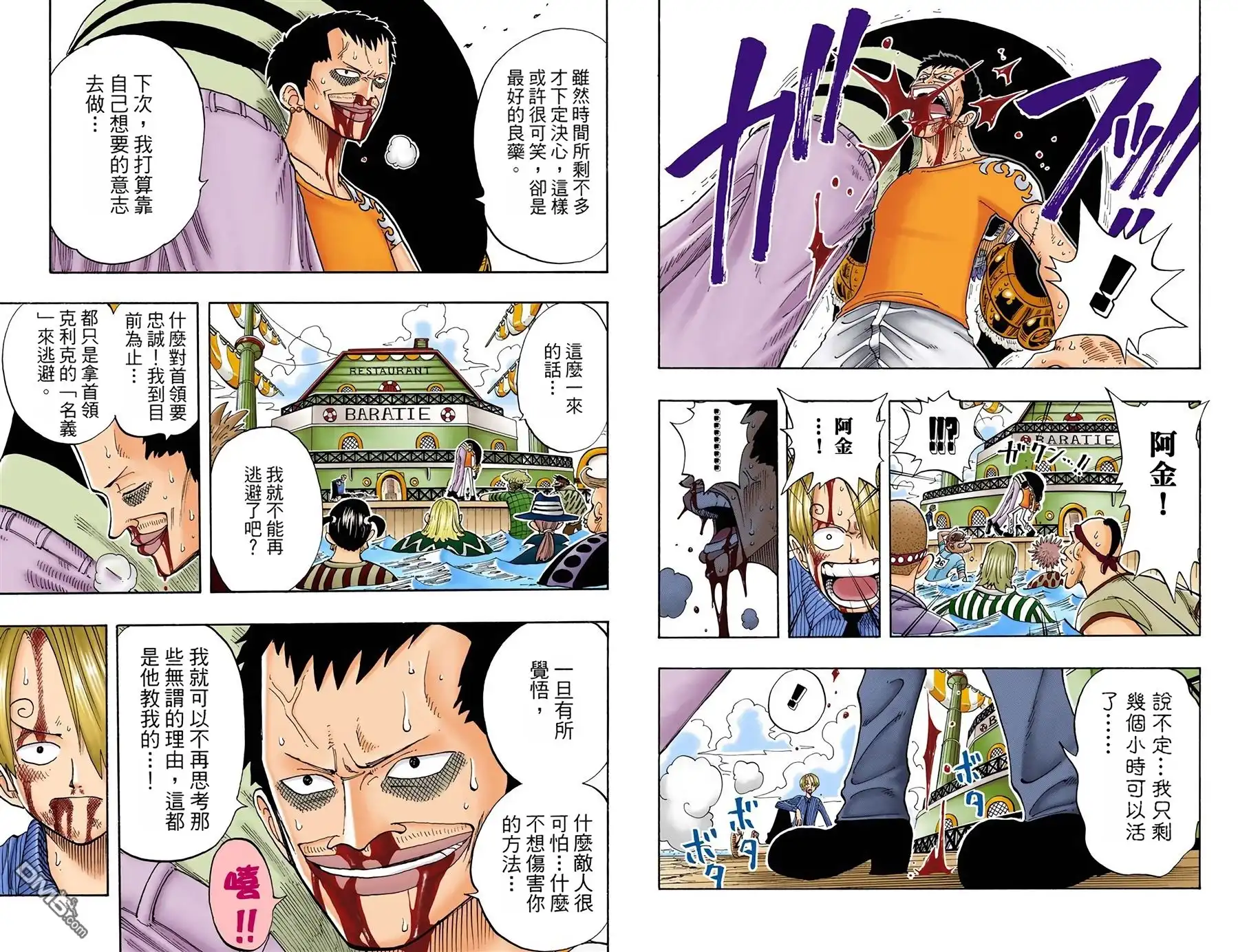 海贼王 全彩版08卷 第43页