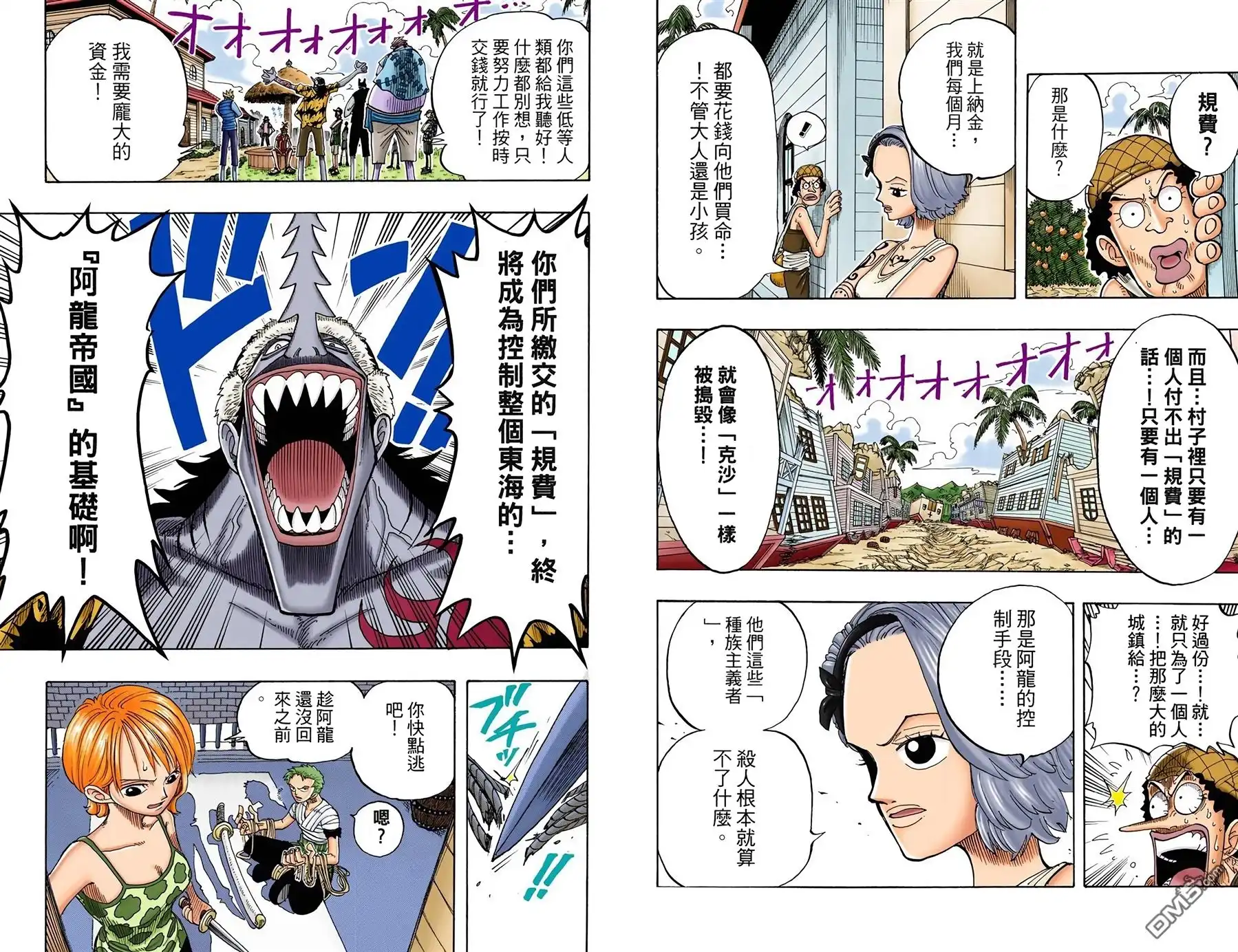 海贼王 全彩版08卷 第92页