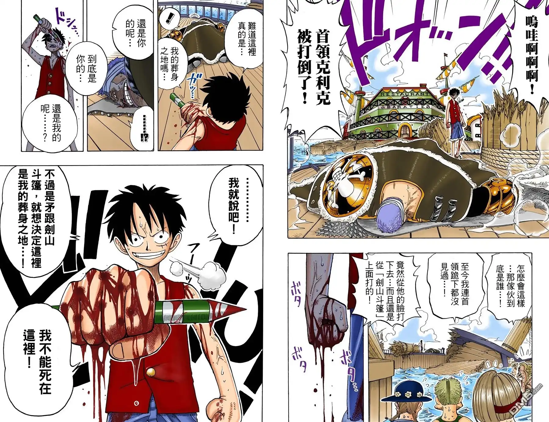 海贼王 全彩版08卷 第9页