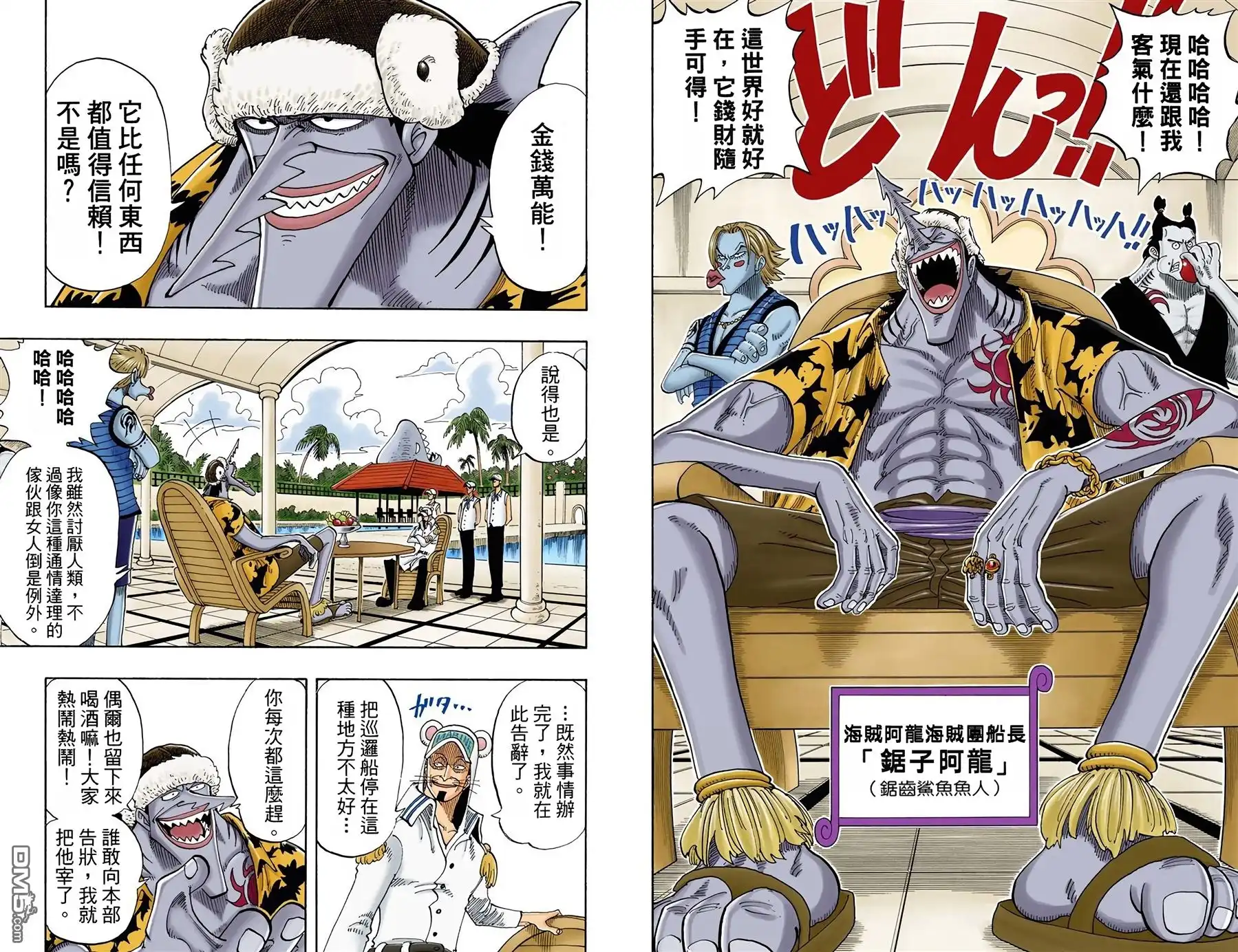 海贼王 全彩版08卷 第68页