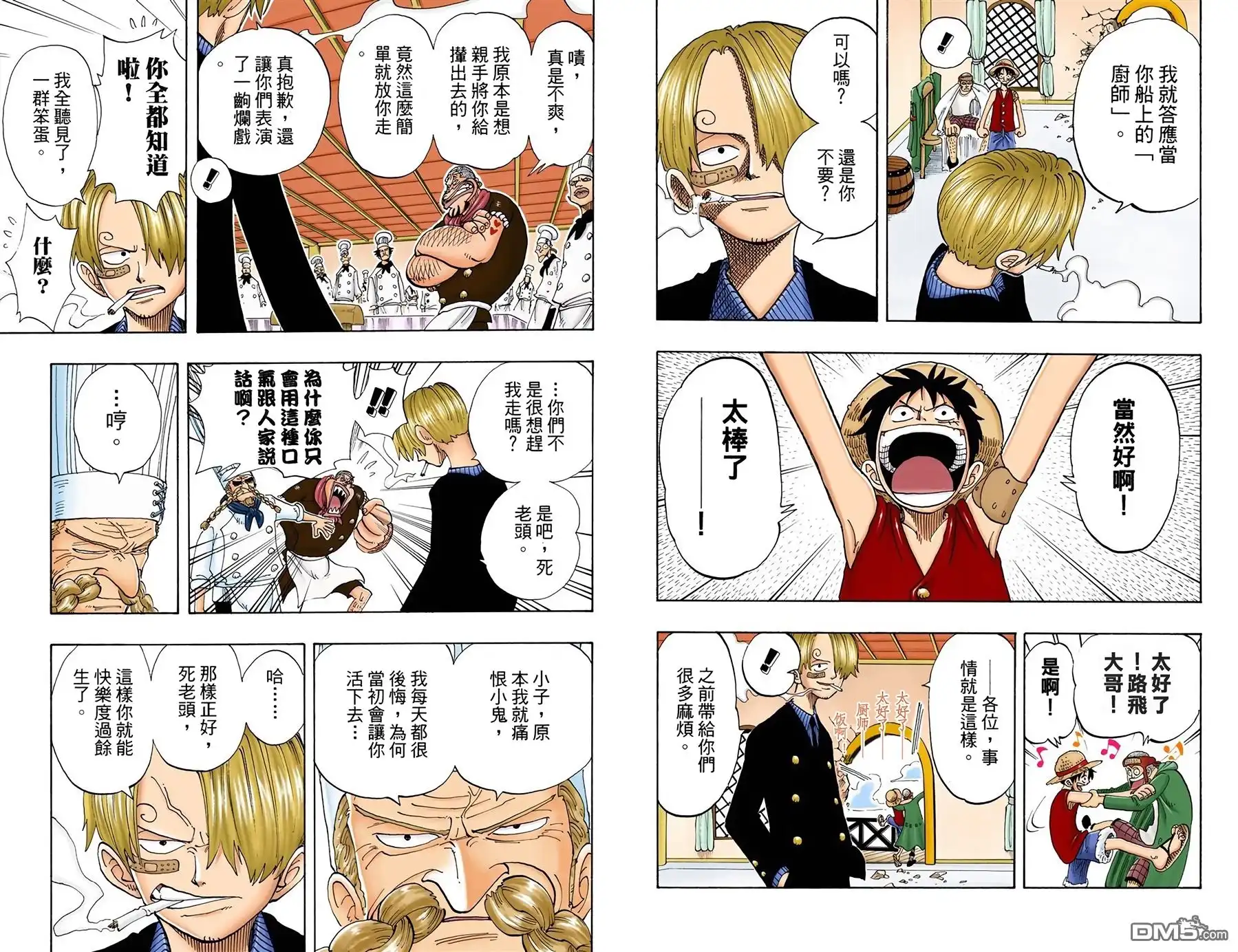 海贼王 全彩版08卷 第55页