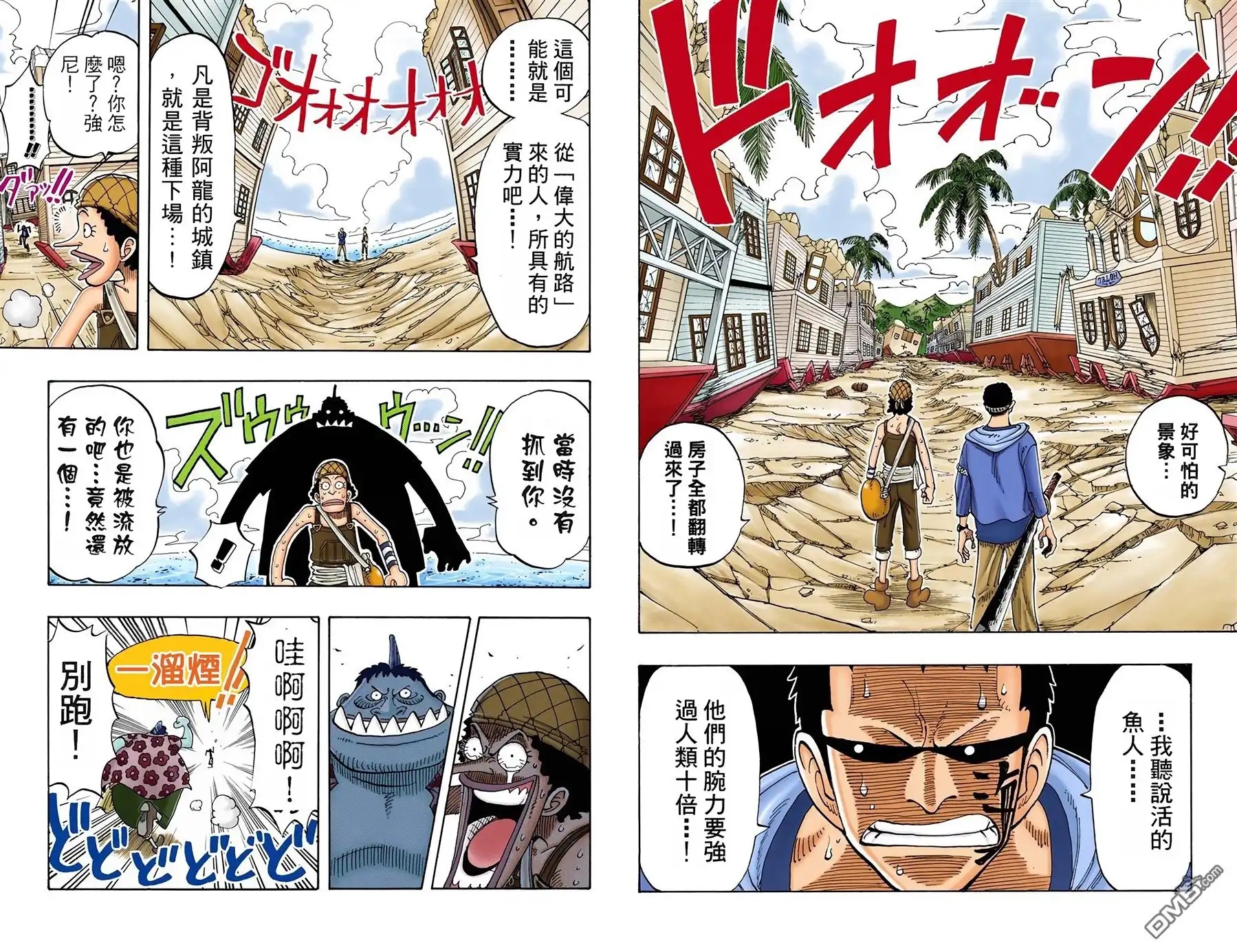 海贼王 全彩版08卷 第77页