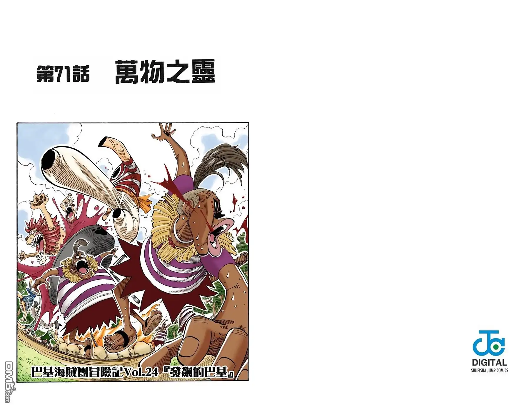海贼王 全彩版08卷 第83页