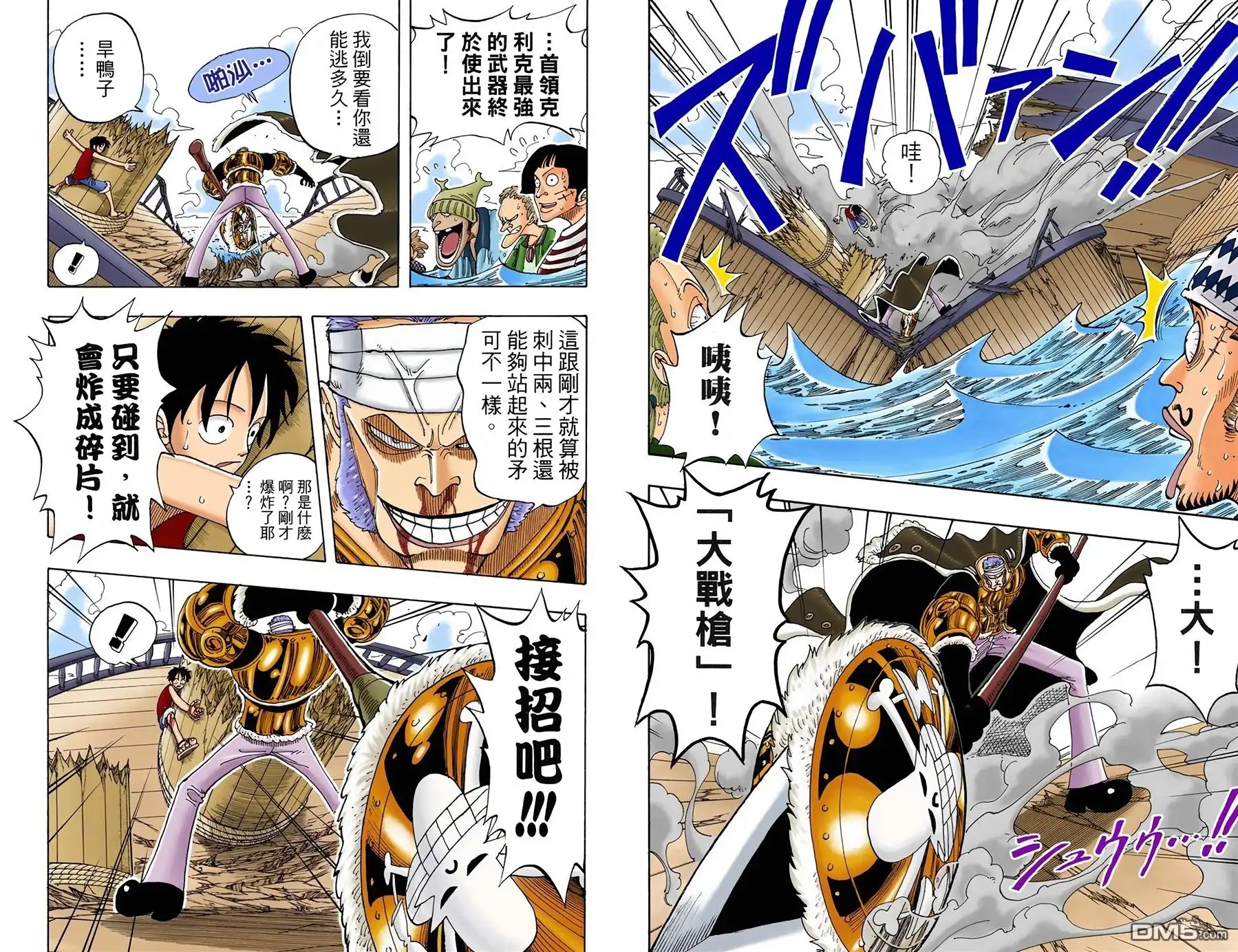 海贼王 全彩版08卷 第14页