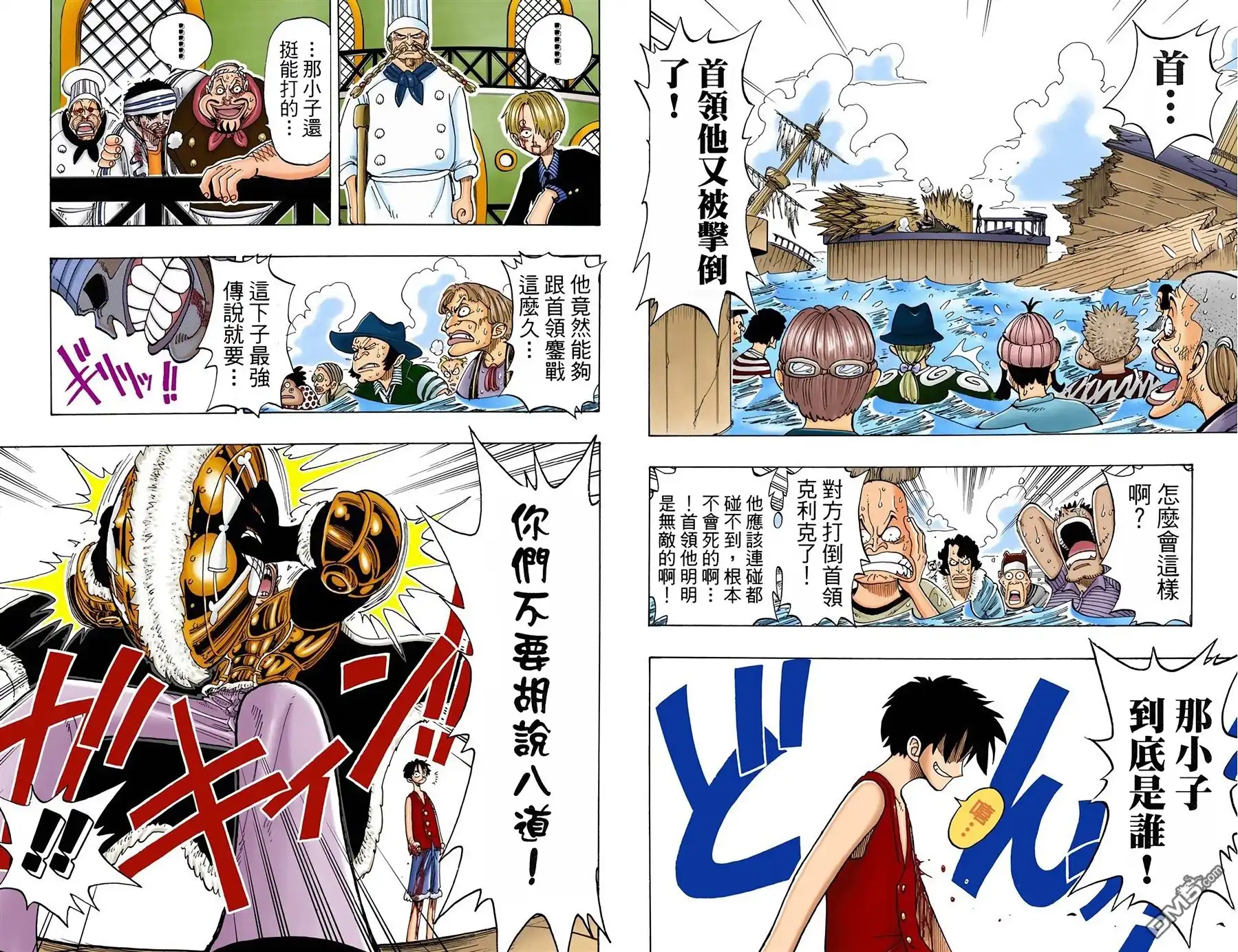 海贼王 全彩版08卷 第13页