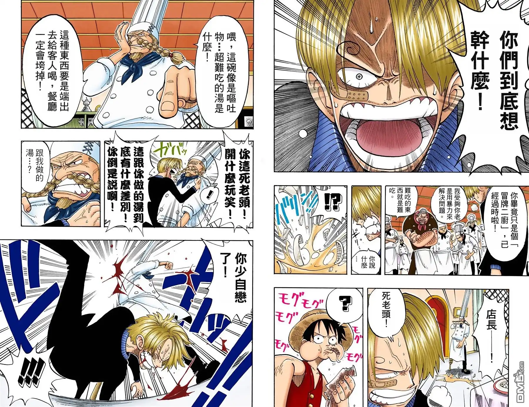 海贼王 全彩版08卷 第49页