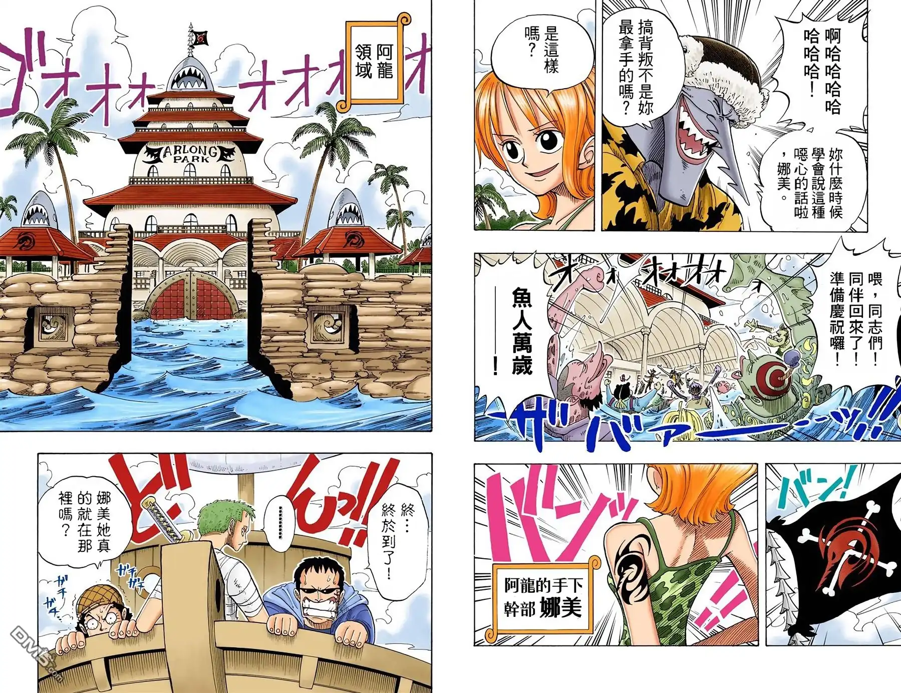 海贼王 全彩版08卷 第71页