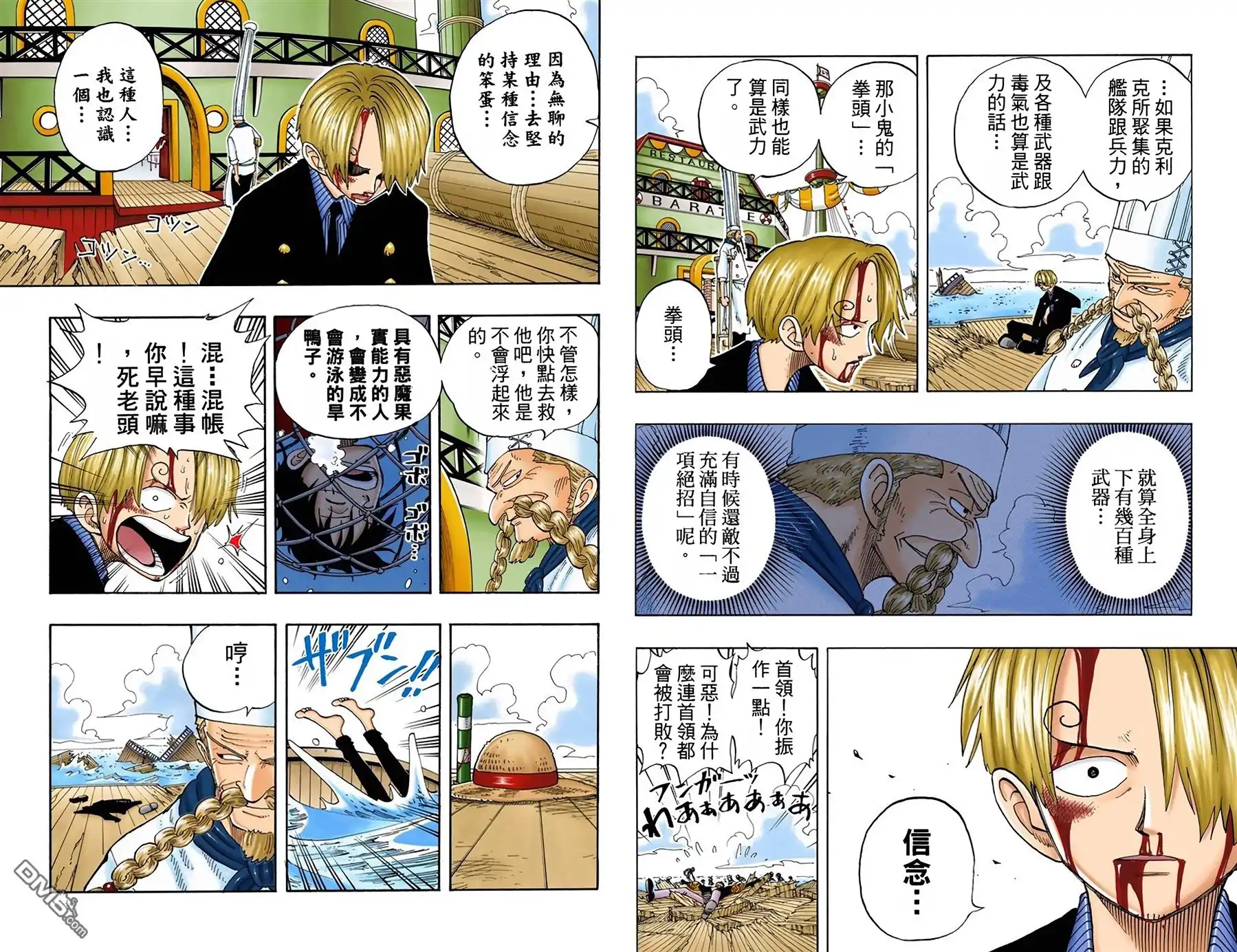 海贼王 全彩版08卷 第38页