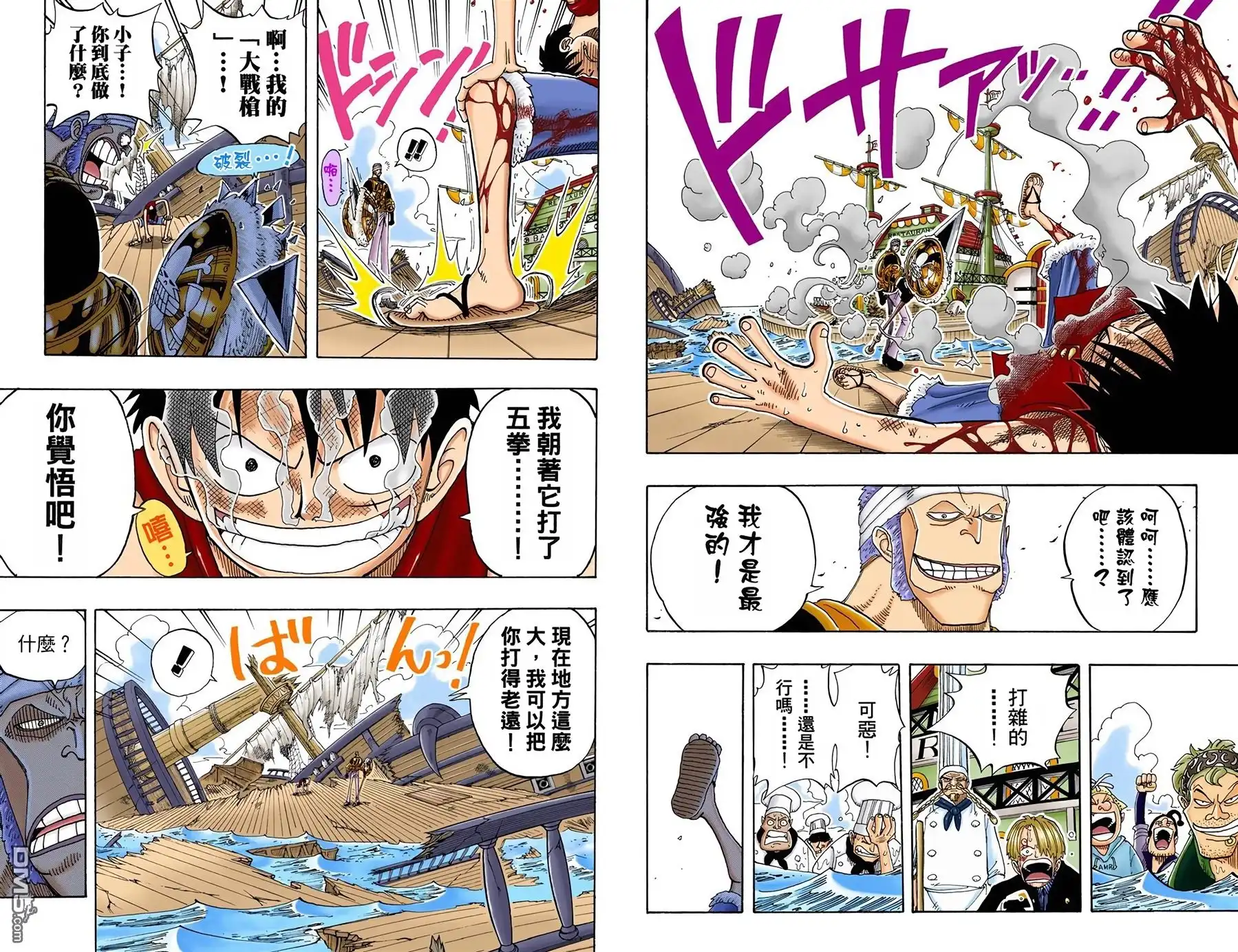 海贼王 全彩版08卷 第20页