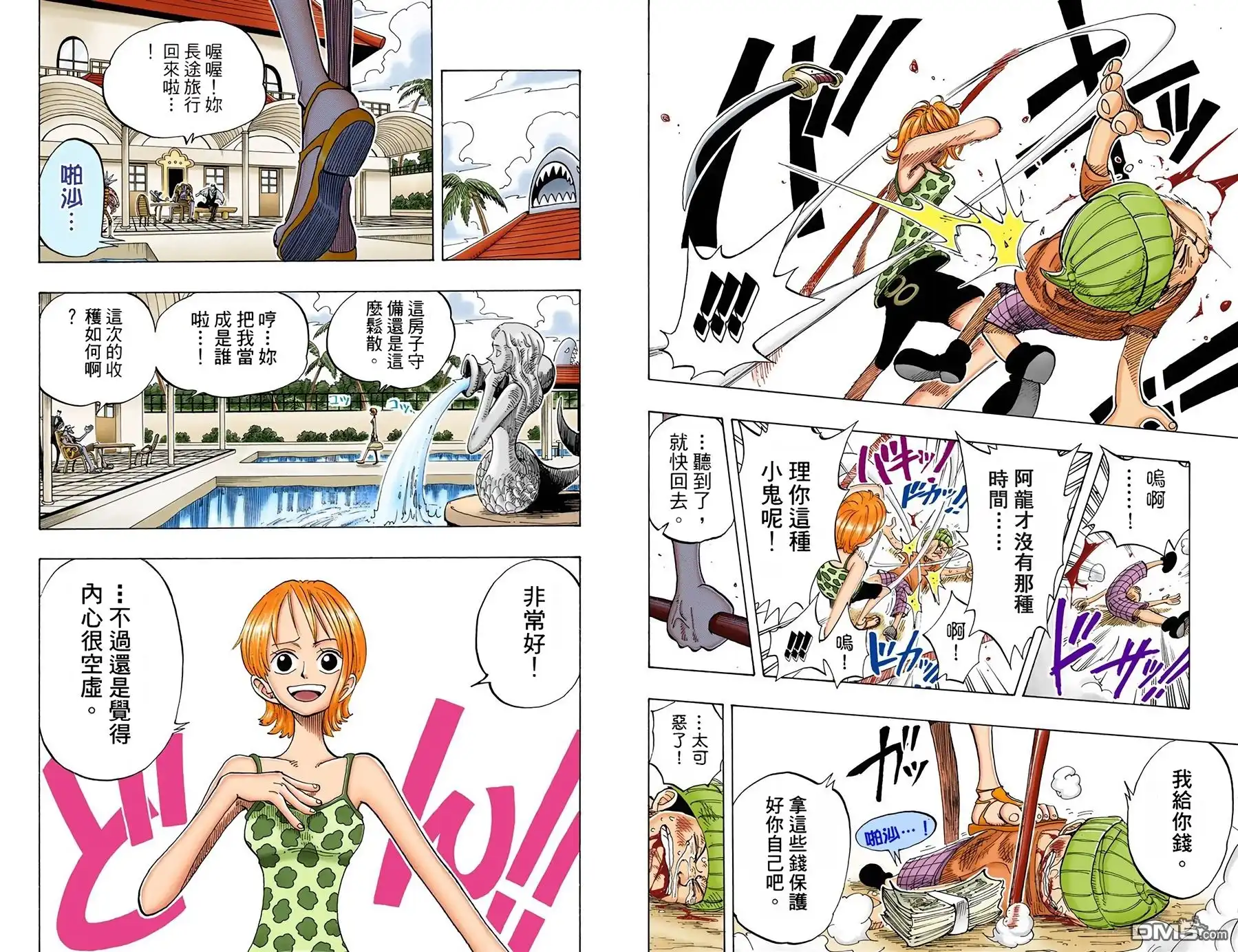 海贼王 全彩版08卷 第70页