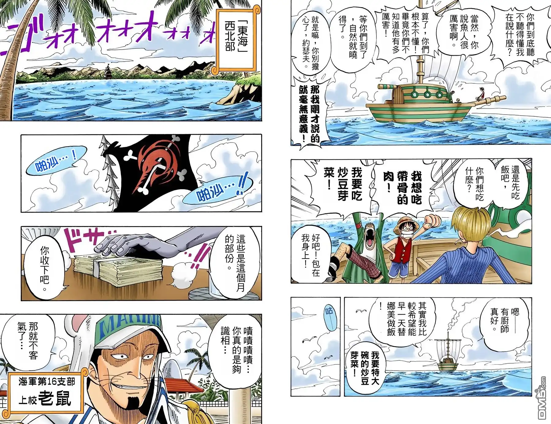 海贼王 全彩版08卷 第67页